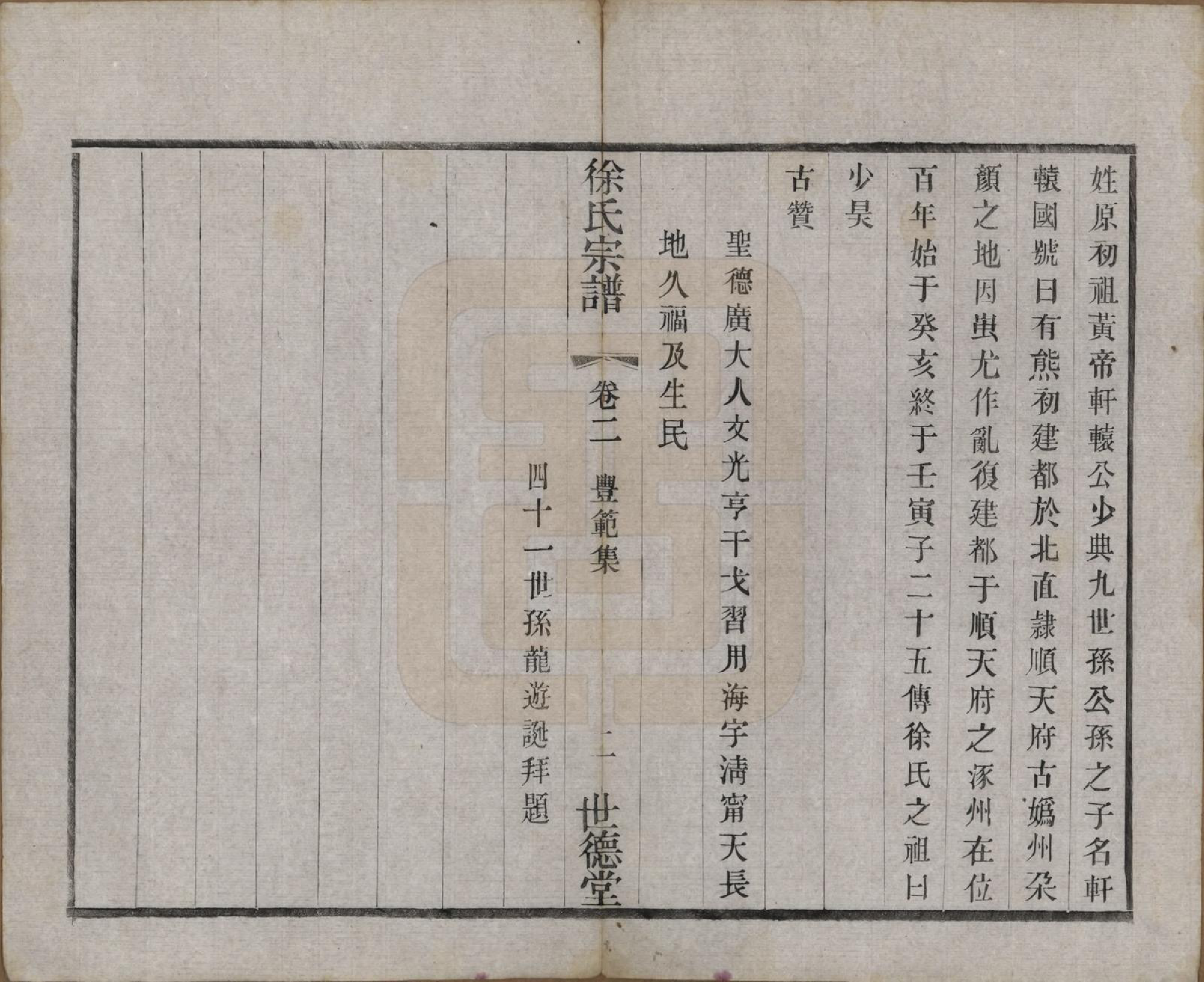 GTJP1848.徐.中国.徐氏宗谱八卷.民国四年（1915）_002.pdf_第2页