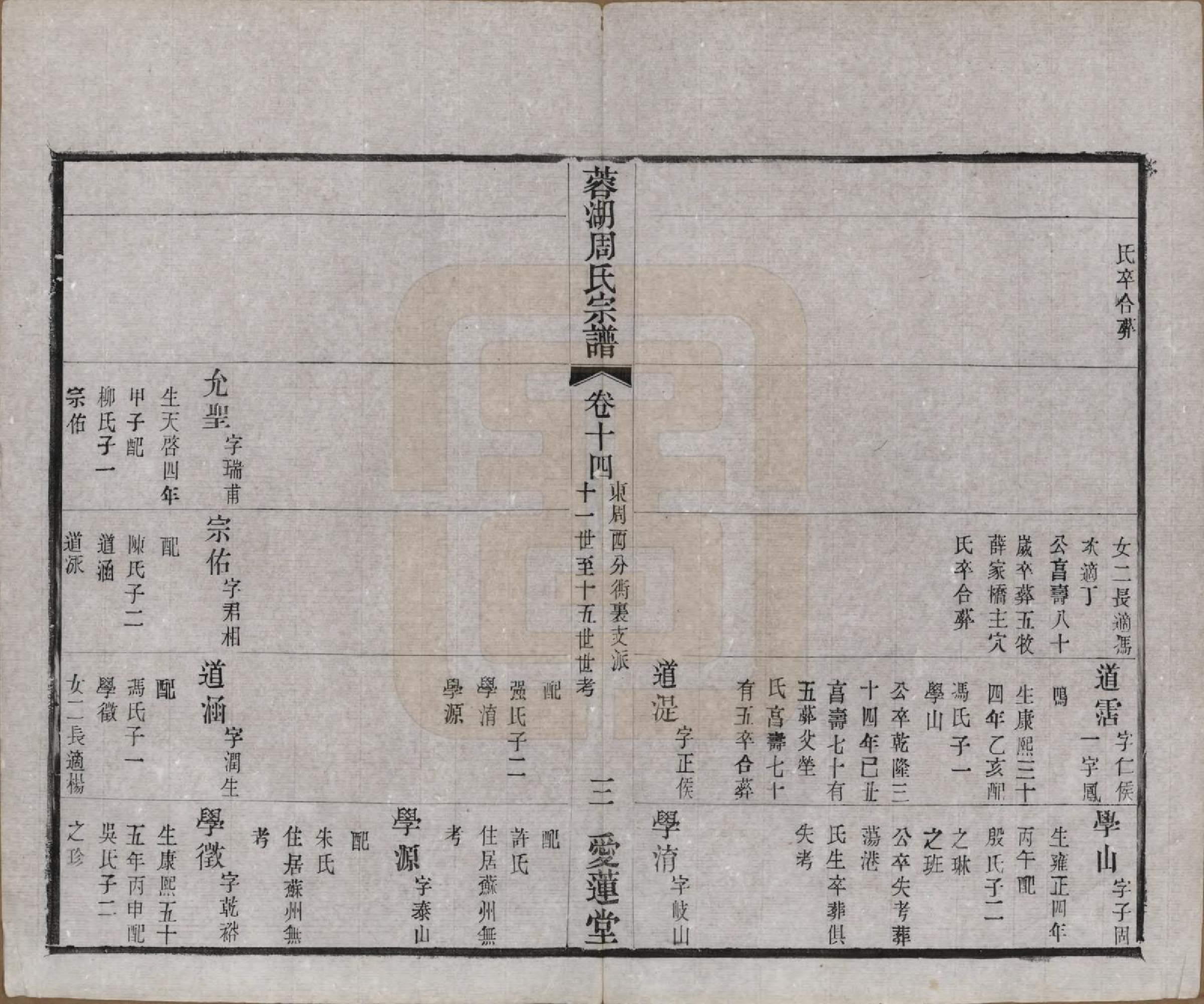 GTJP2335.周.中国.蓉湖周氏宗谱二十八卷.清光绪三十一年（1905）_014.pdf_第3页