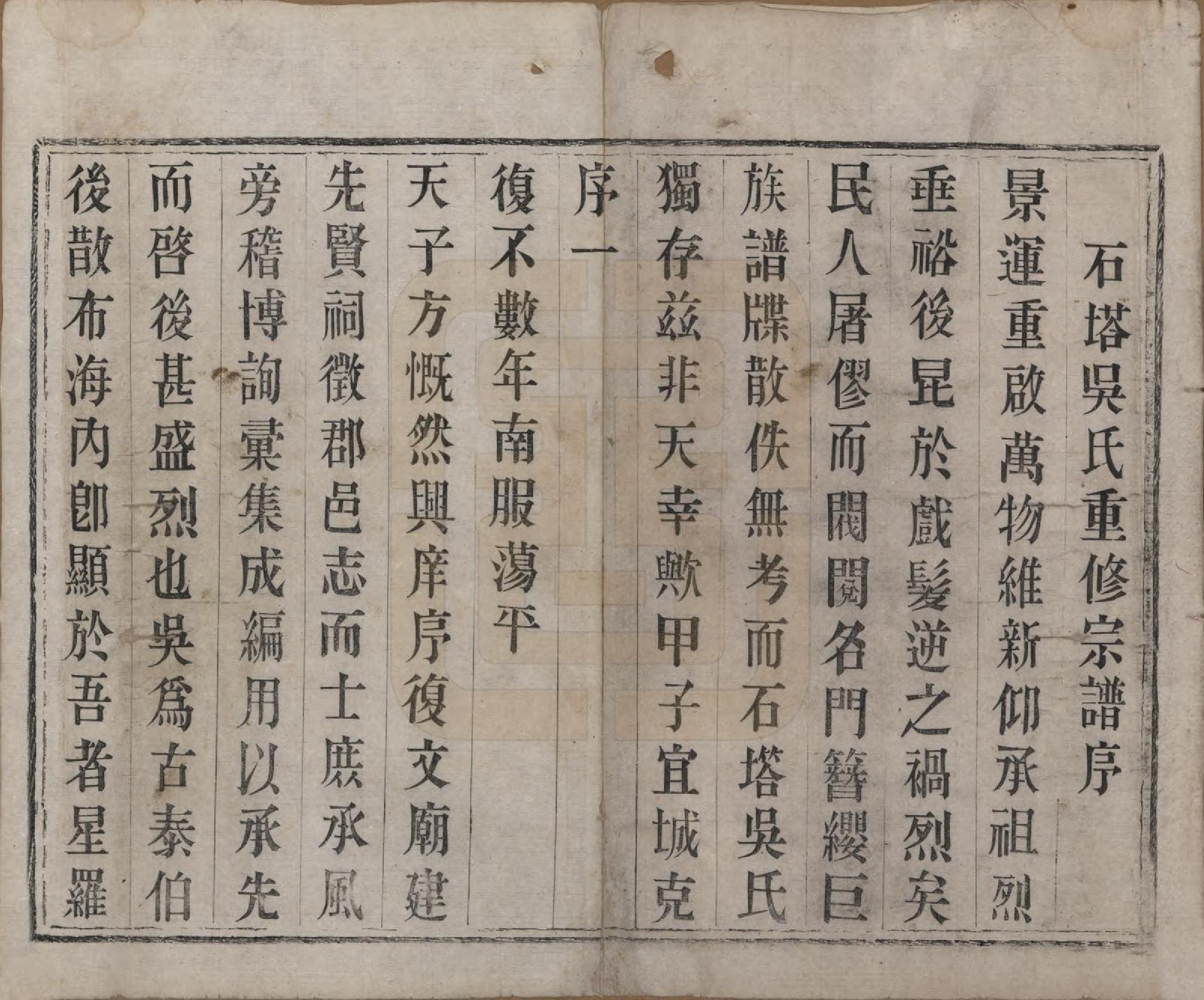 GTJP1713.吴.中国.石塔吴氏宗谱六卷.清同治十一年（1872）_001.pdf_第3页