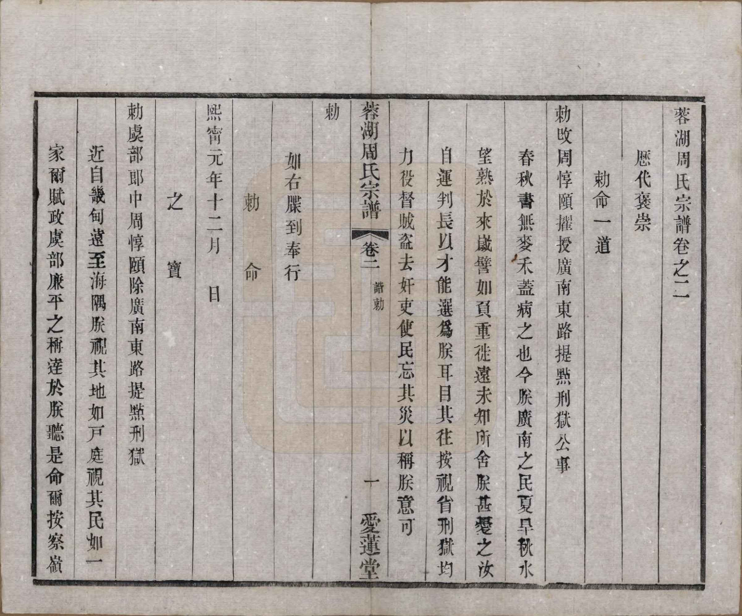 GTJP2335.周.中国.蓉湖周氏宗谱二十八卷.清光绪三十一年（1905）_002.pdf_第1页