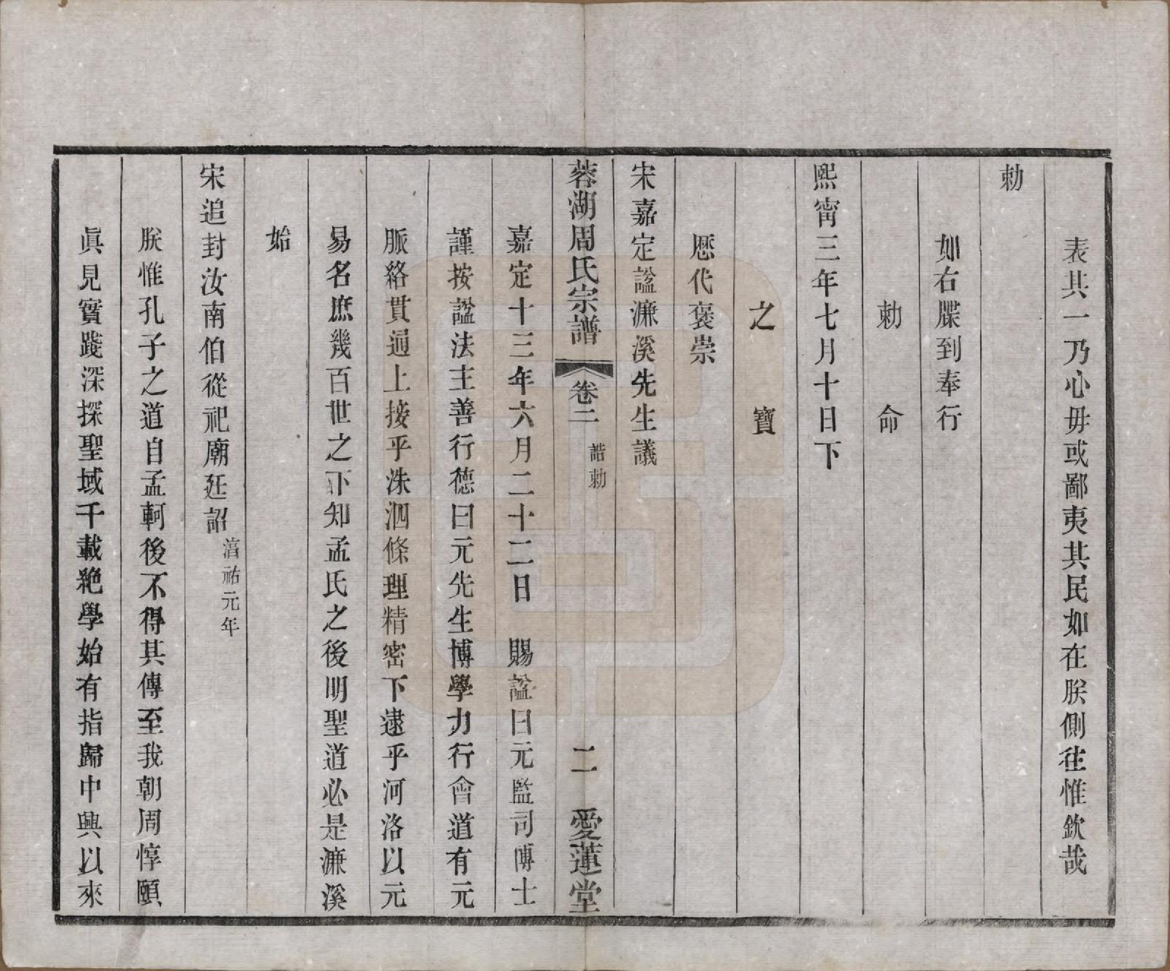 GTJP2335.周.中国.蓉湖周氏宗谱二十八卷.清光绪三十一年（1905）_002.pdf_第2页