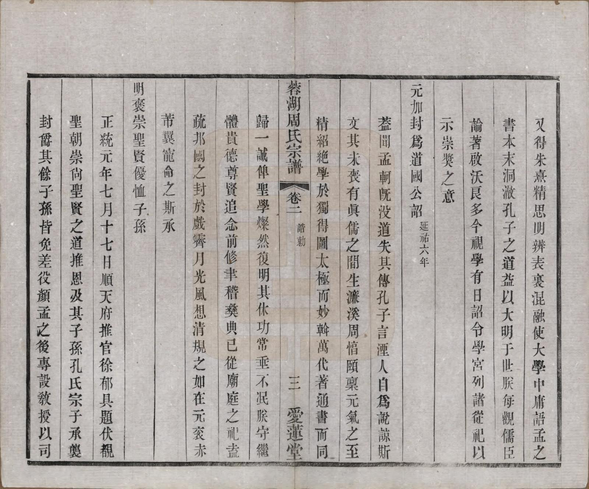 GTJP2335.周.中国.蓉湖周氏宗谱二十八卷.清光绪三十一年（1905）_002.pdf_第3页