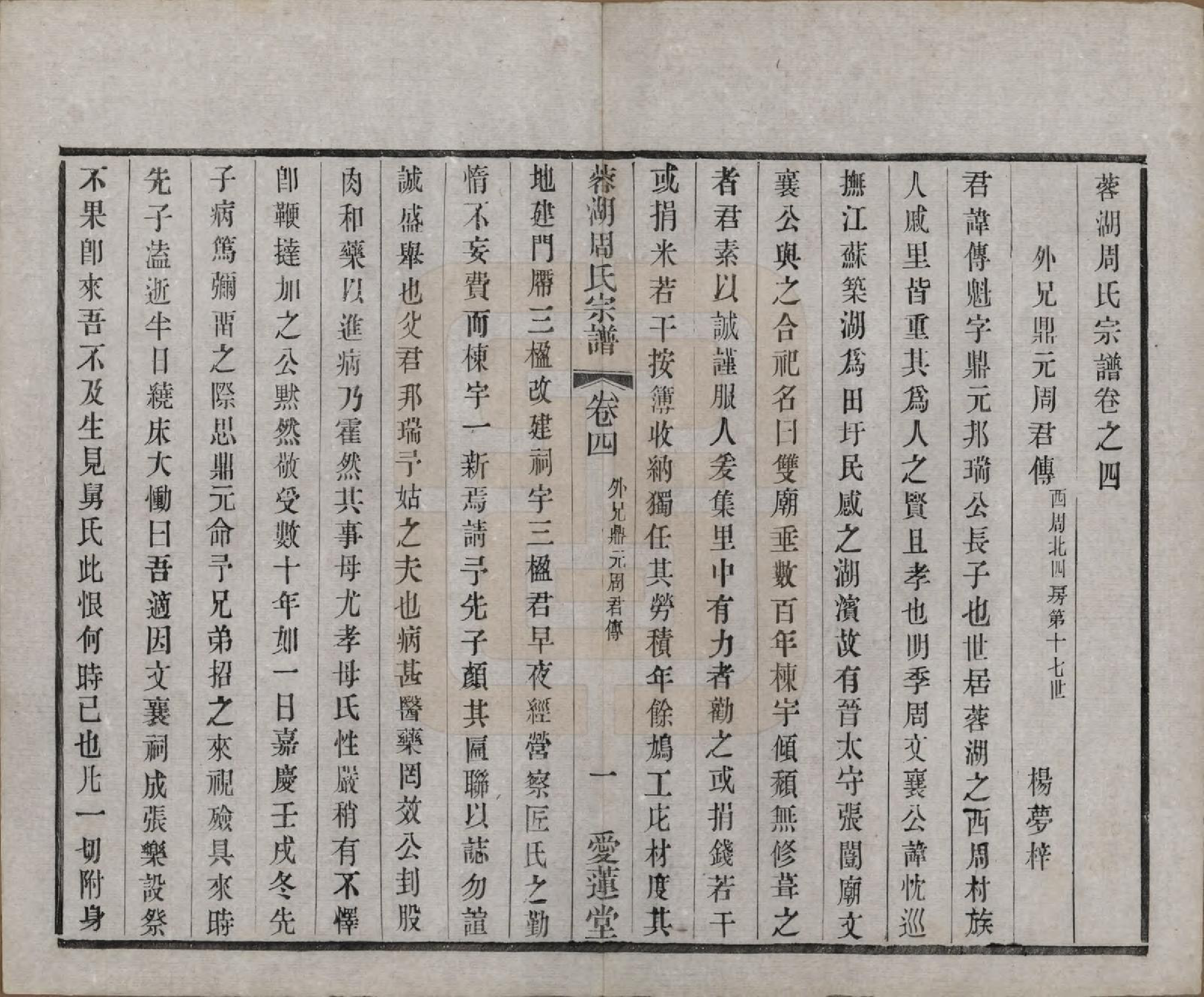 GTJP2335.周.中国.蓉湖周氏宗谱二十八卷.清光绪三十一年（1905）_004.pdf_第1页