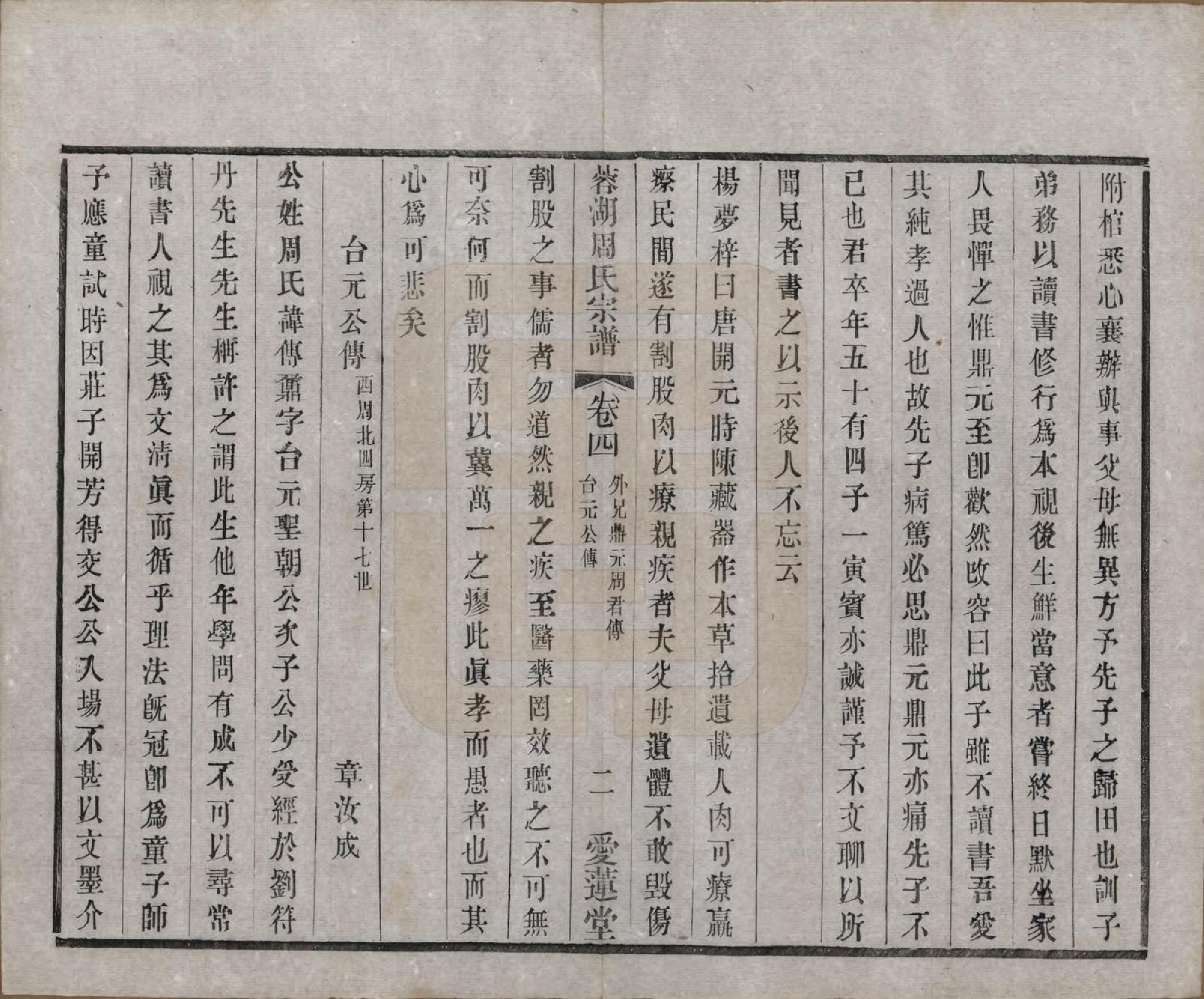 GTJP2335.周.中国.蓉湖周氏宗谱二十八卷.清光绪三十一年（1905）_004.pdf_第2页