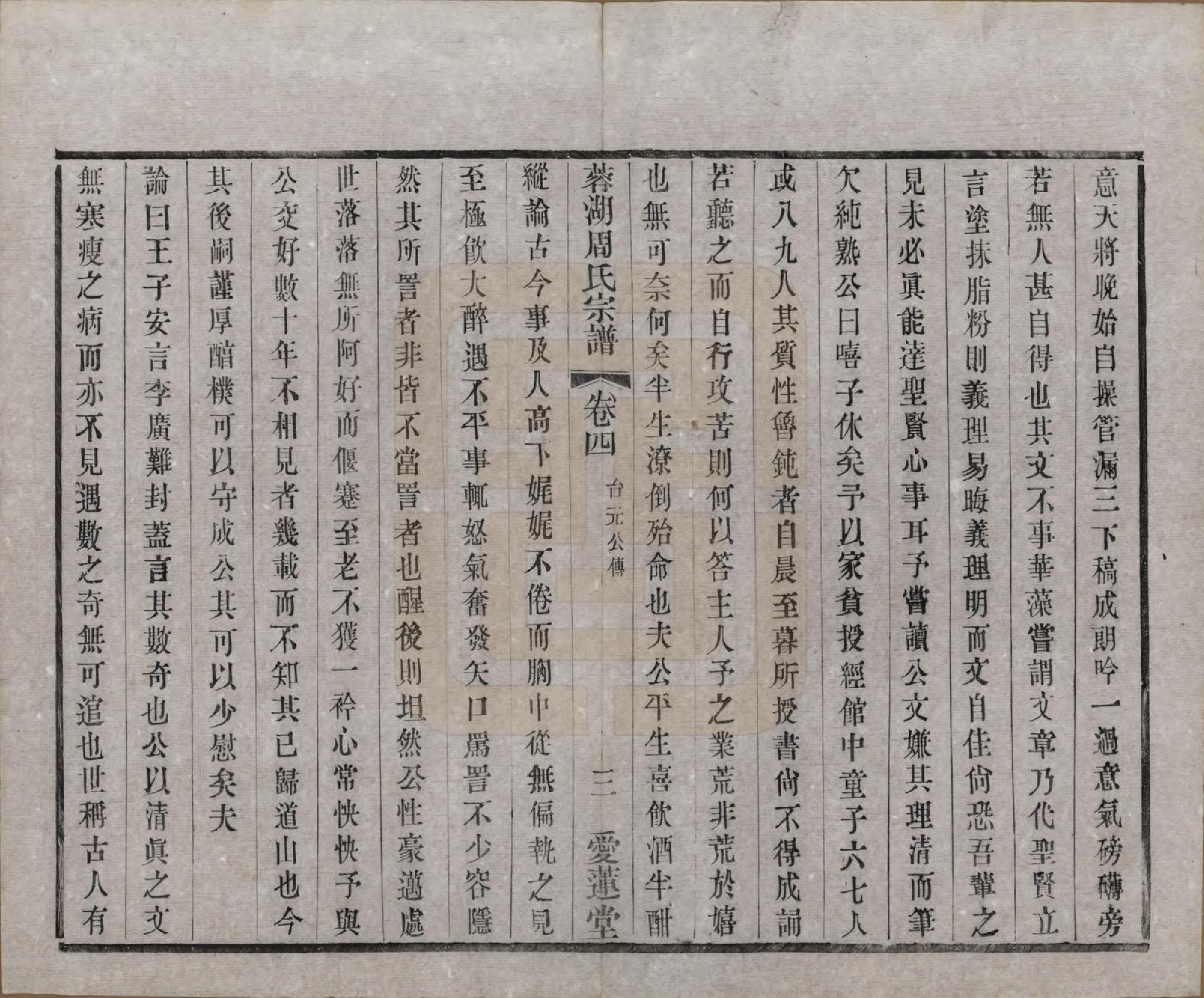 GTJP2335.周.中国.蓉湖周氏宗谱二十八卷.清光绪三十一年（1905）_004.pdf_第3页