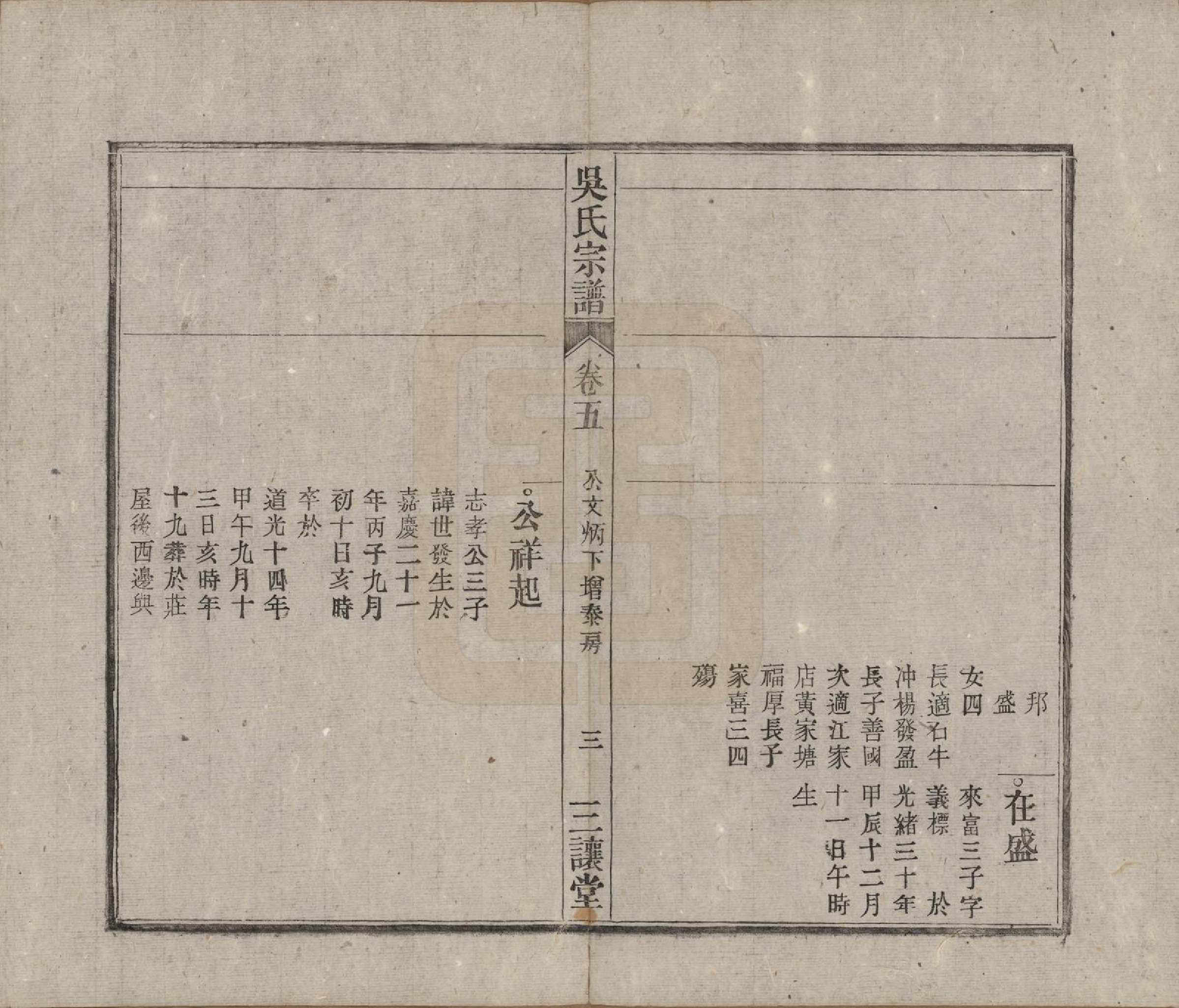 GTJP1659.吴.中国.吴氏宗谱十卷首一卷末二卷.民国三年（1914）_005.pdf_第3页