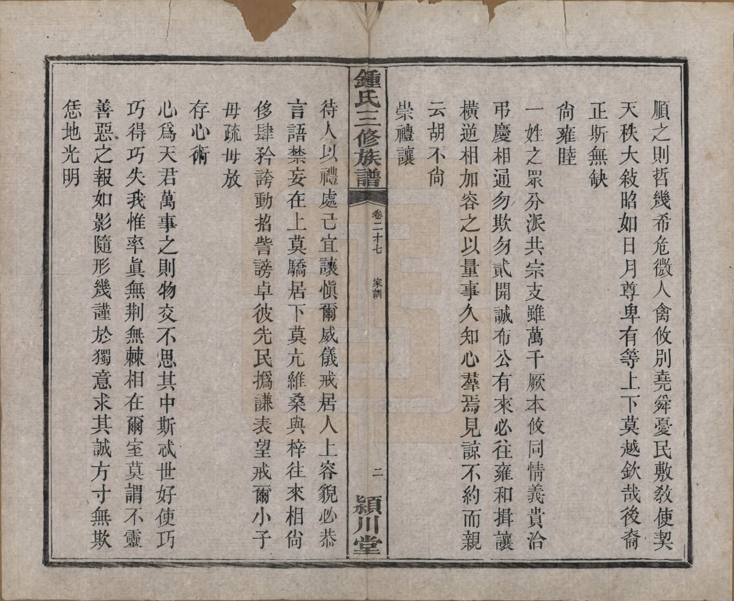 GTJP2266.锺.中国.锺氏三修族谱三十二卷.清光绪二十八年（1902）_027.pdf_第3页