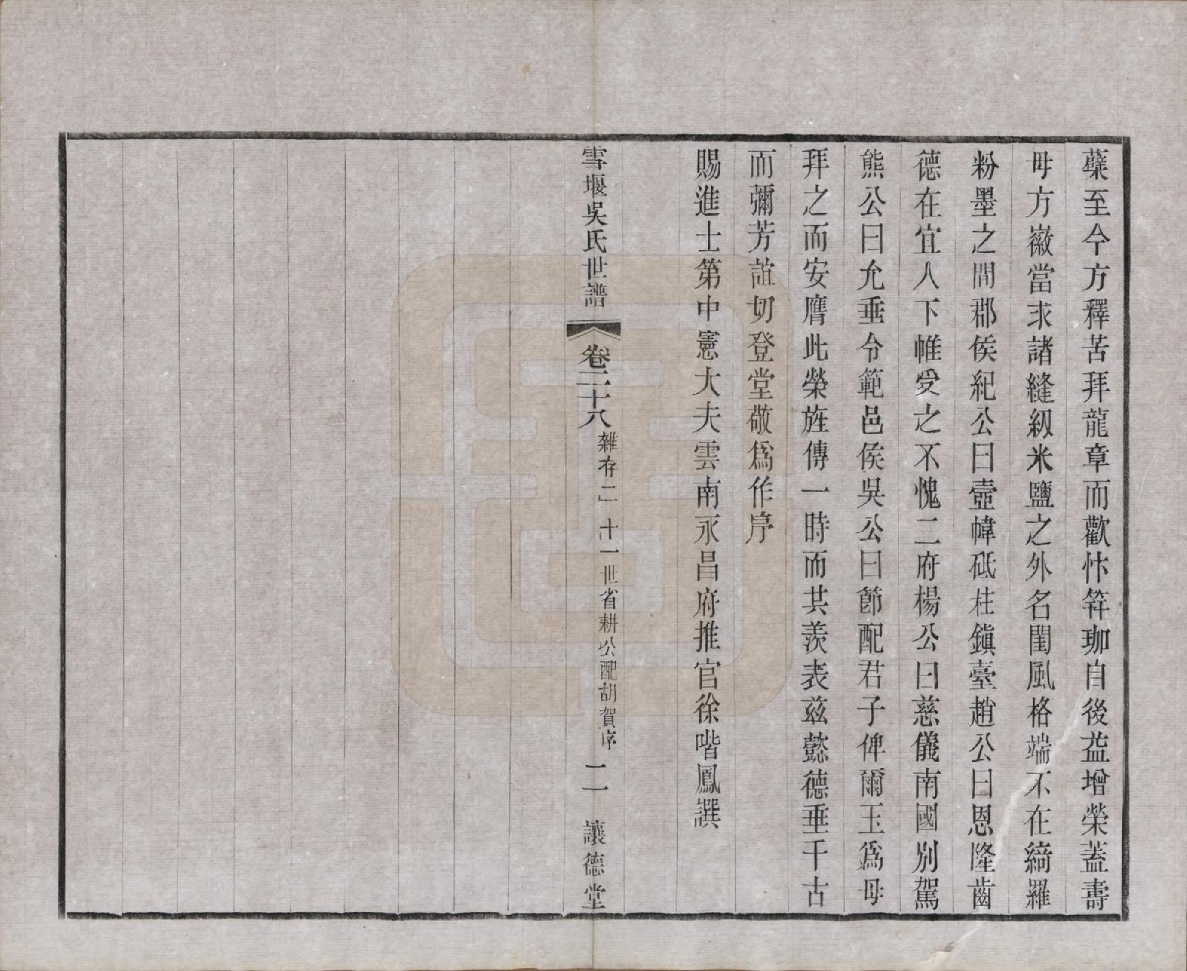 GTJP1654.吴.中国.雪堰吴氏世谱三十卷首一卷.民国二十二年（1933）_028.pdf_第2页