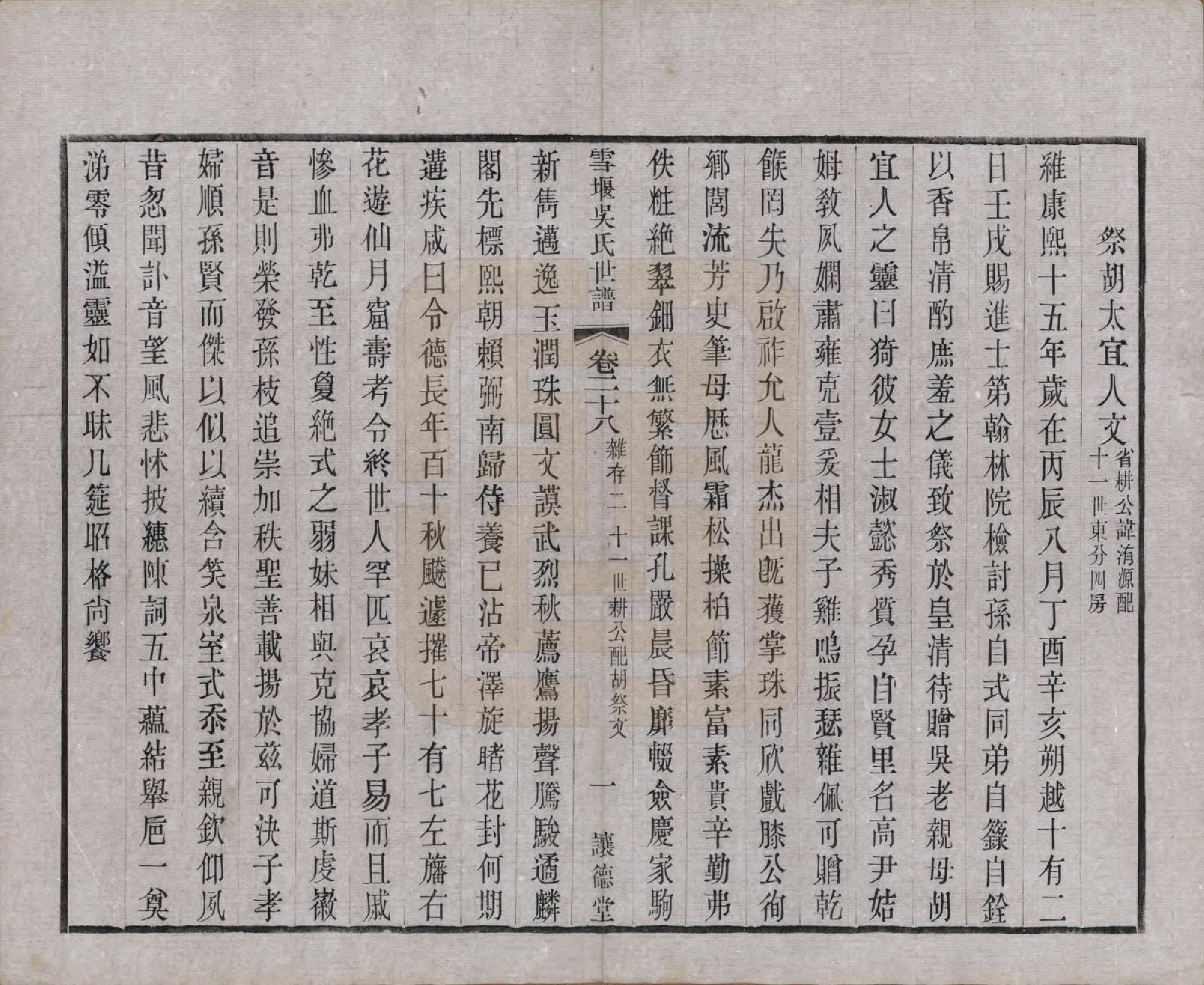 GTJP1654.吴.中国.雪堰吴氏世谱三十卷首一卷.民国二十二年（1933）_028.pdf_第3页