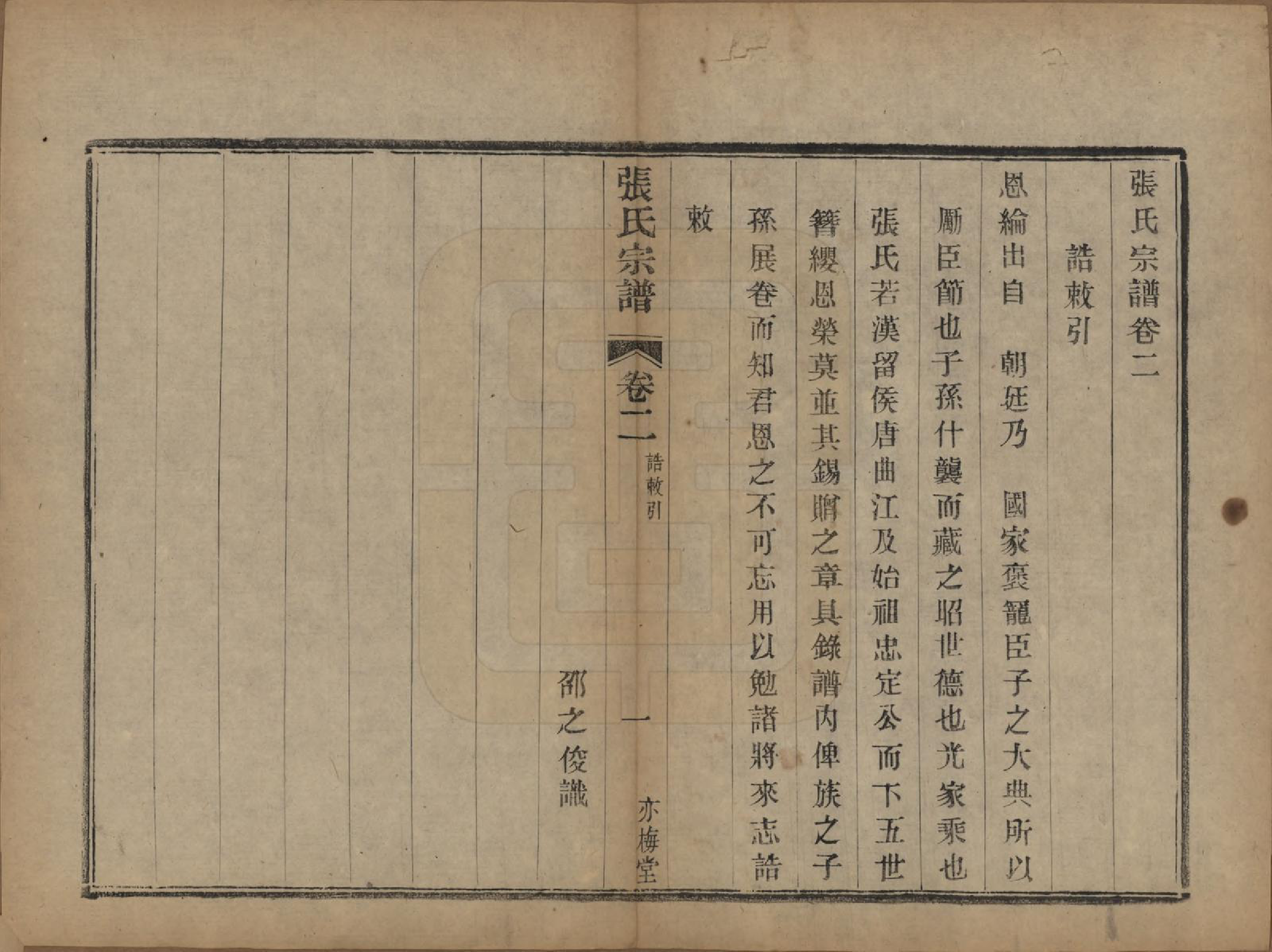 GTJP2131.张.中国.张氏宗谱八卷.民国十七年（1928）_002.pdf_第1页