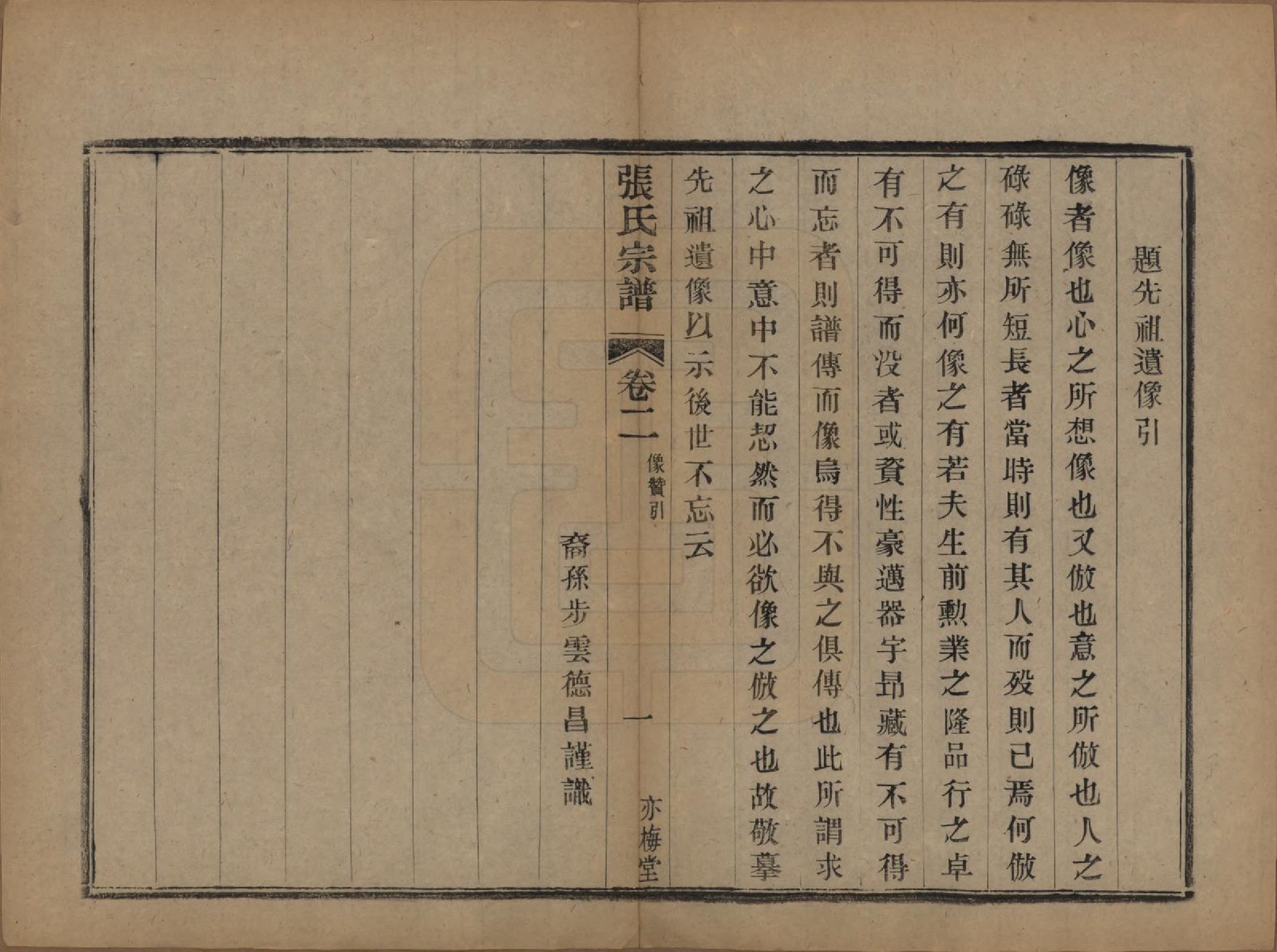 GTJP2131.张.中国.张氏宗谱八卷.民国十七年（1928）_002.pdf_第2页