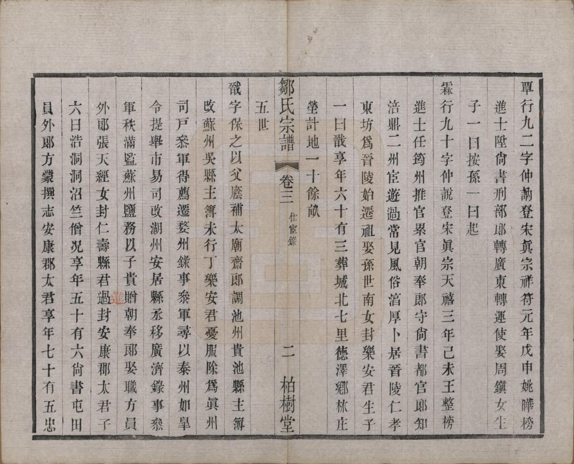 GTJP2372.邹.中国.邹氏宗谱十六卷.民国六年（1917）_003.pdf_第3页