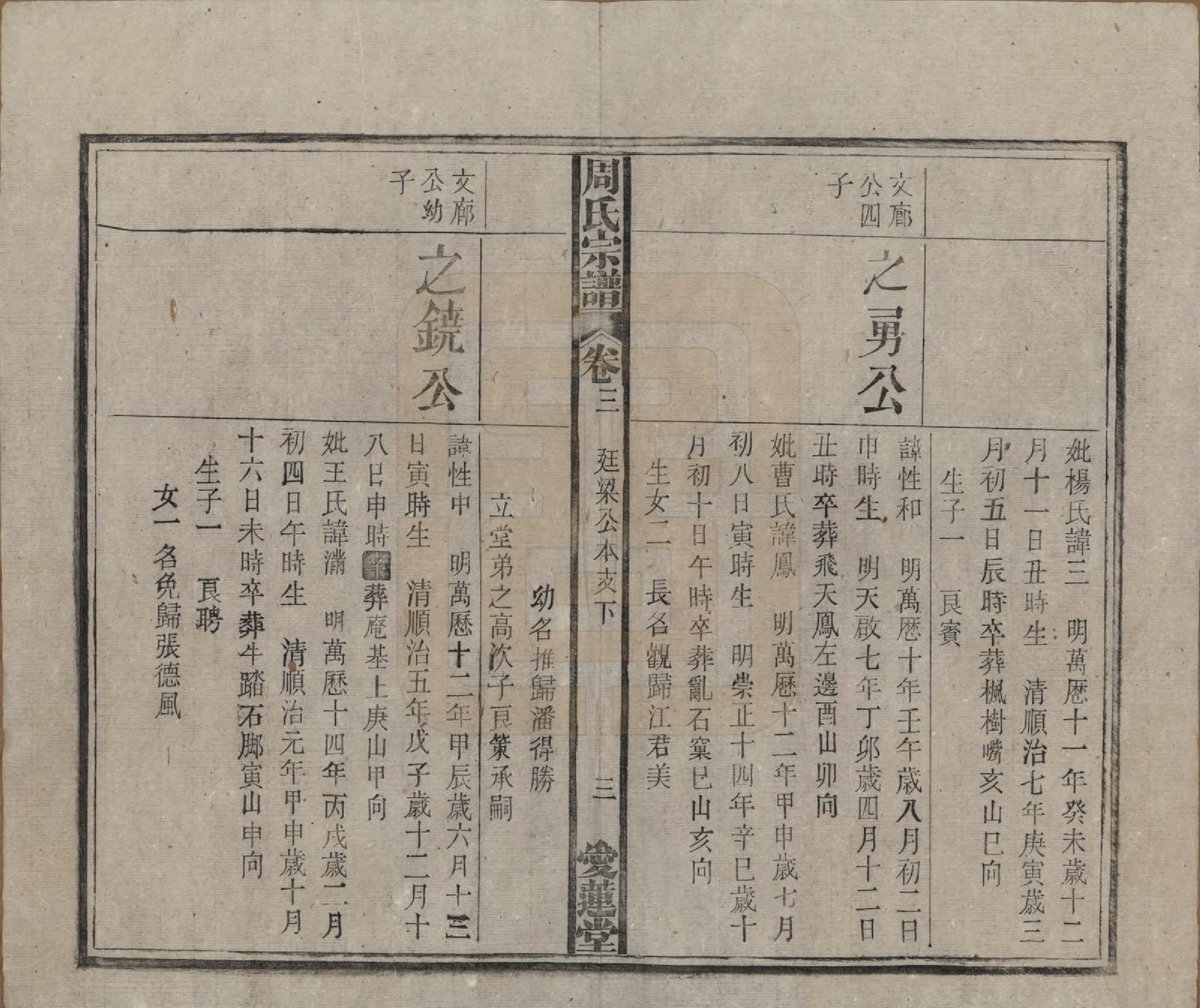 GTJP2291.周.中国.周氏宗谱十卷首一卷.民国二十二年（1933）_003.pdf_第3页