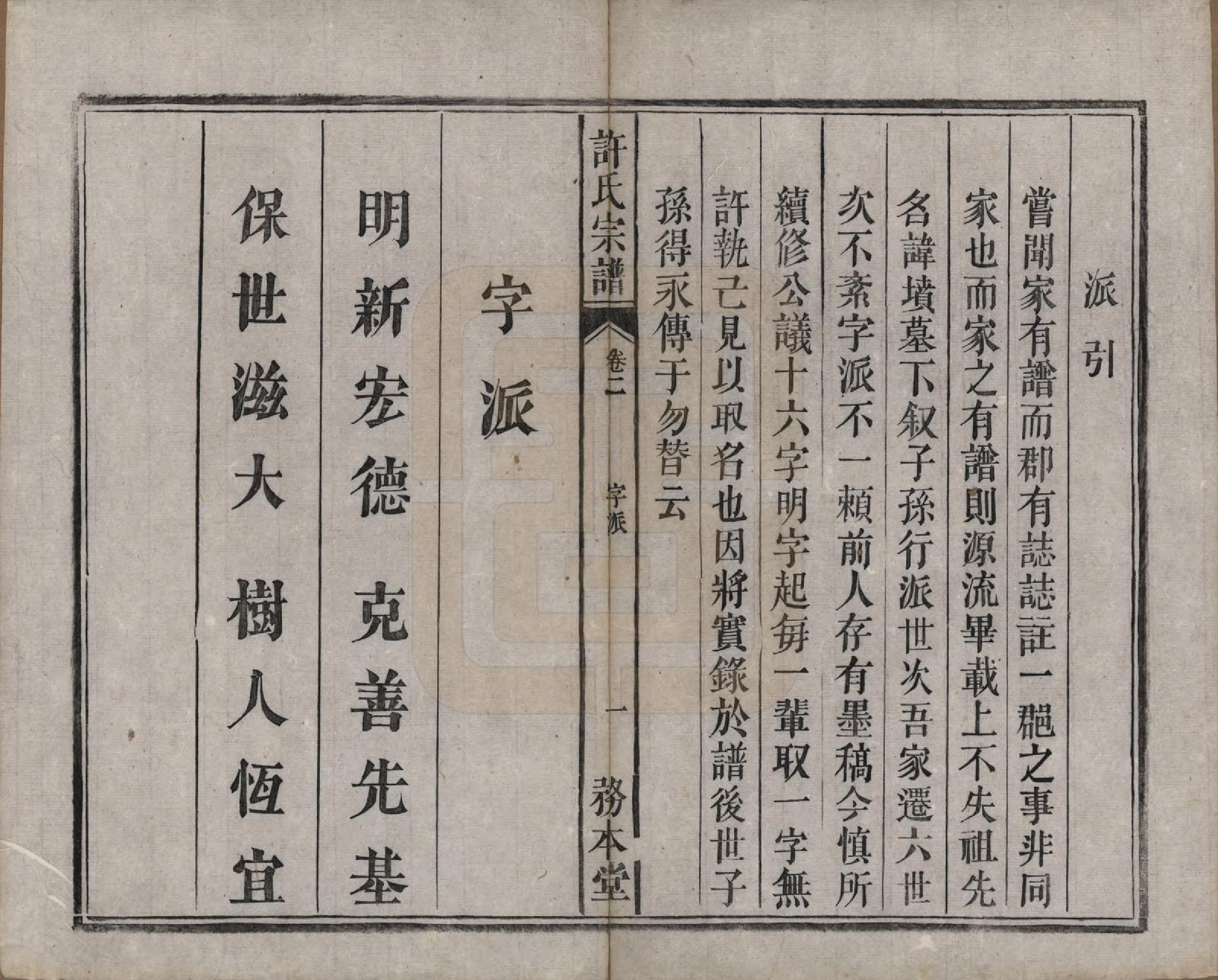 GTJP1909.许.中国.许氏宗谱六卷.清光绪九年（1883）_003.pdf_第1页