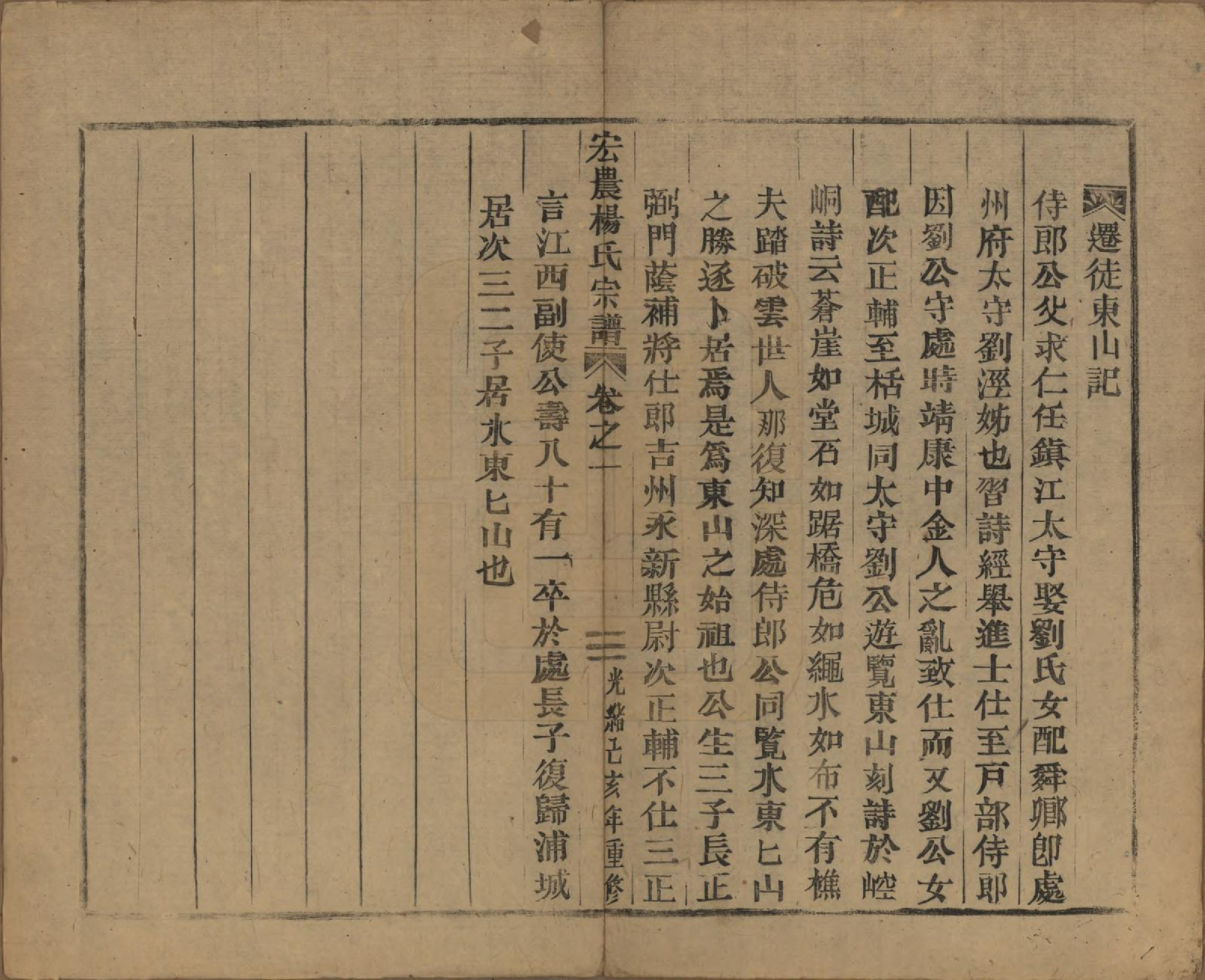 GTJP1980.杨.中国.弘农杨氏宗谱□□卷.清光绪二十五年（1899）_002.pdf_第1页