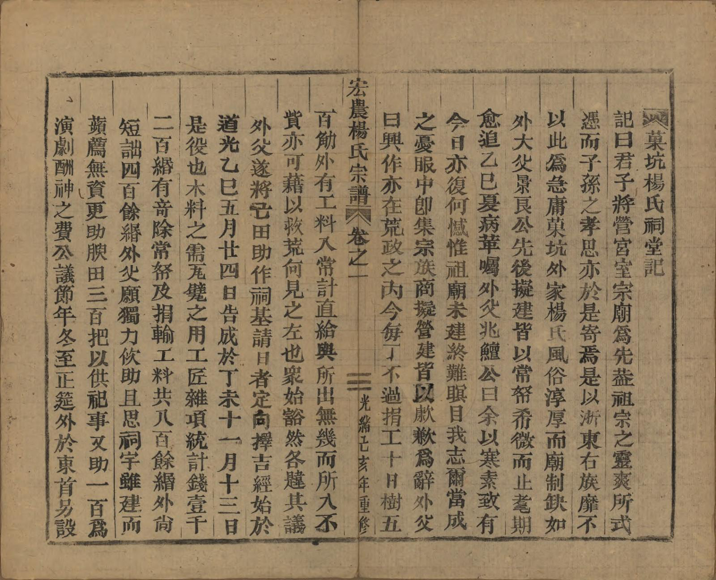 GTJP1980.杨.中国.弘农杨氏宗谱□□卷.清光绪二十五年（1899）_002.pdf_第2页