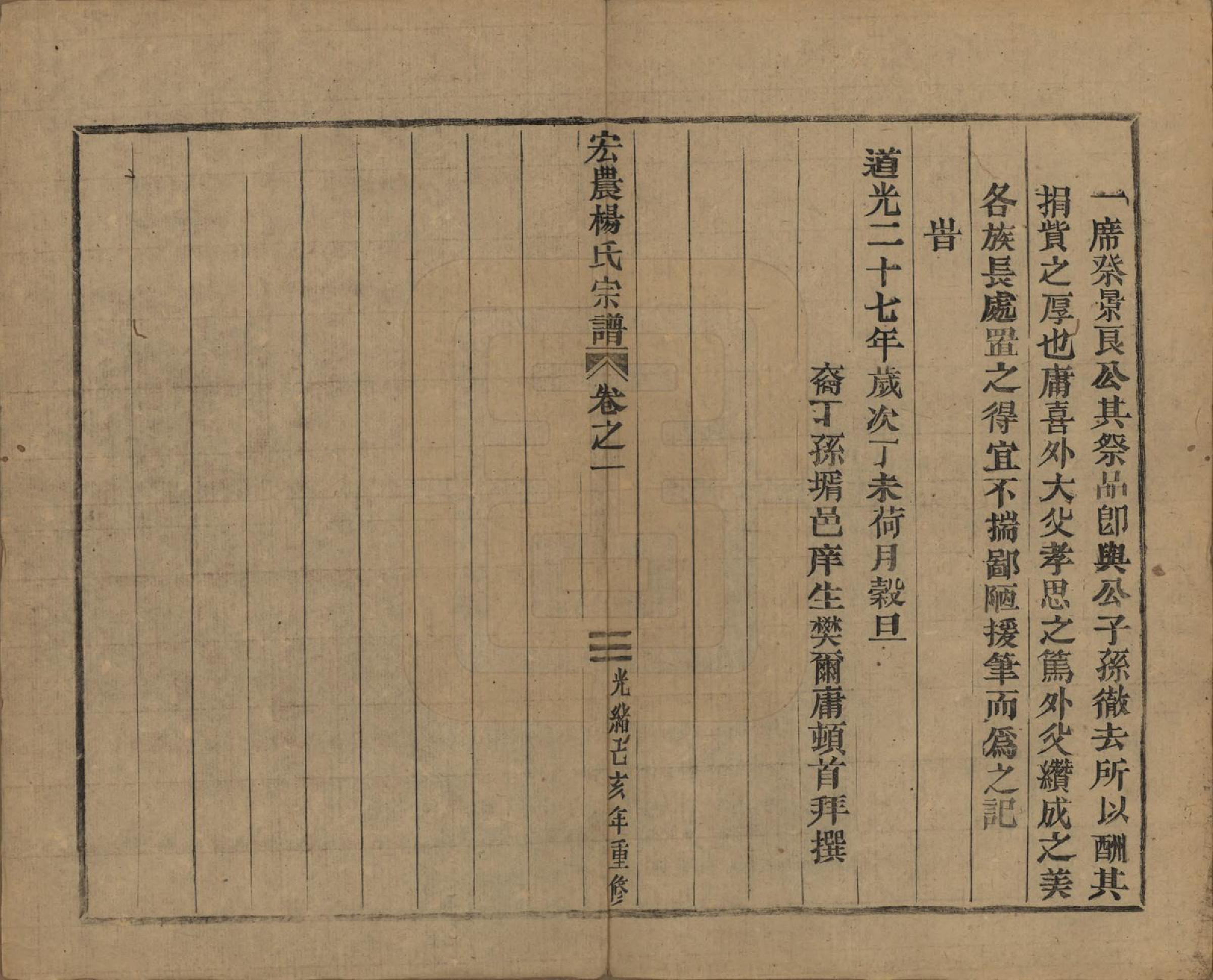 GTJP1980.杨.中国.弘农杨氏宗谱□□卷.清光绪二十五年（1899）_002.pdf_第3页