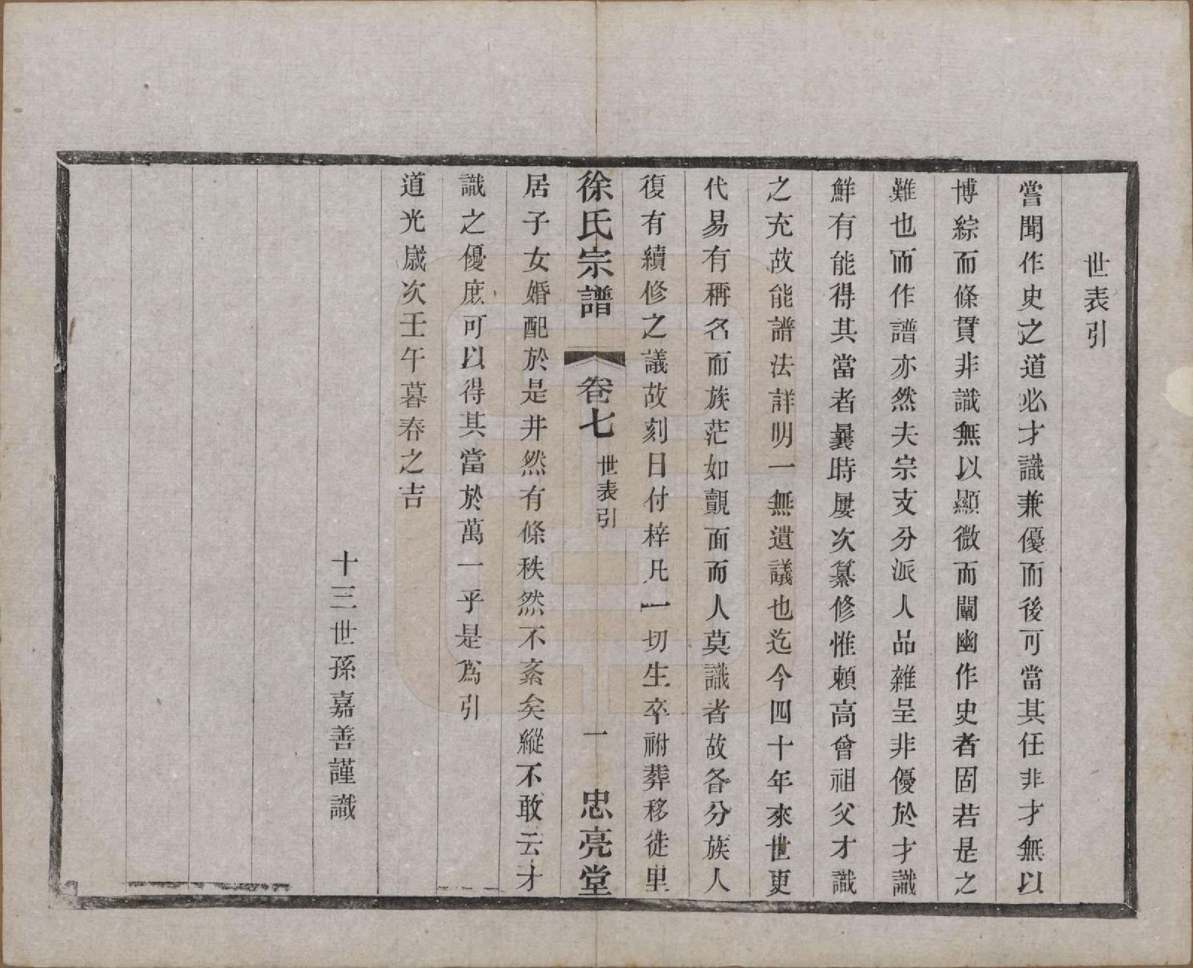 GTJP1821.徐.中国.徐氏宗谱十卷.民国二十八年（1939）_007.pdf_第1页