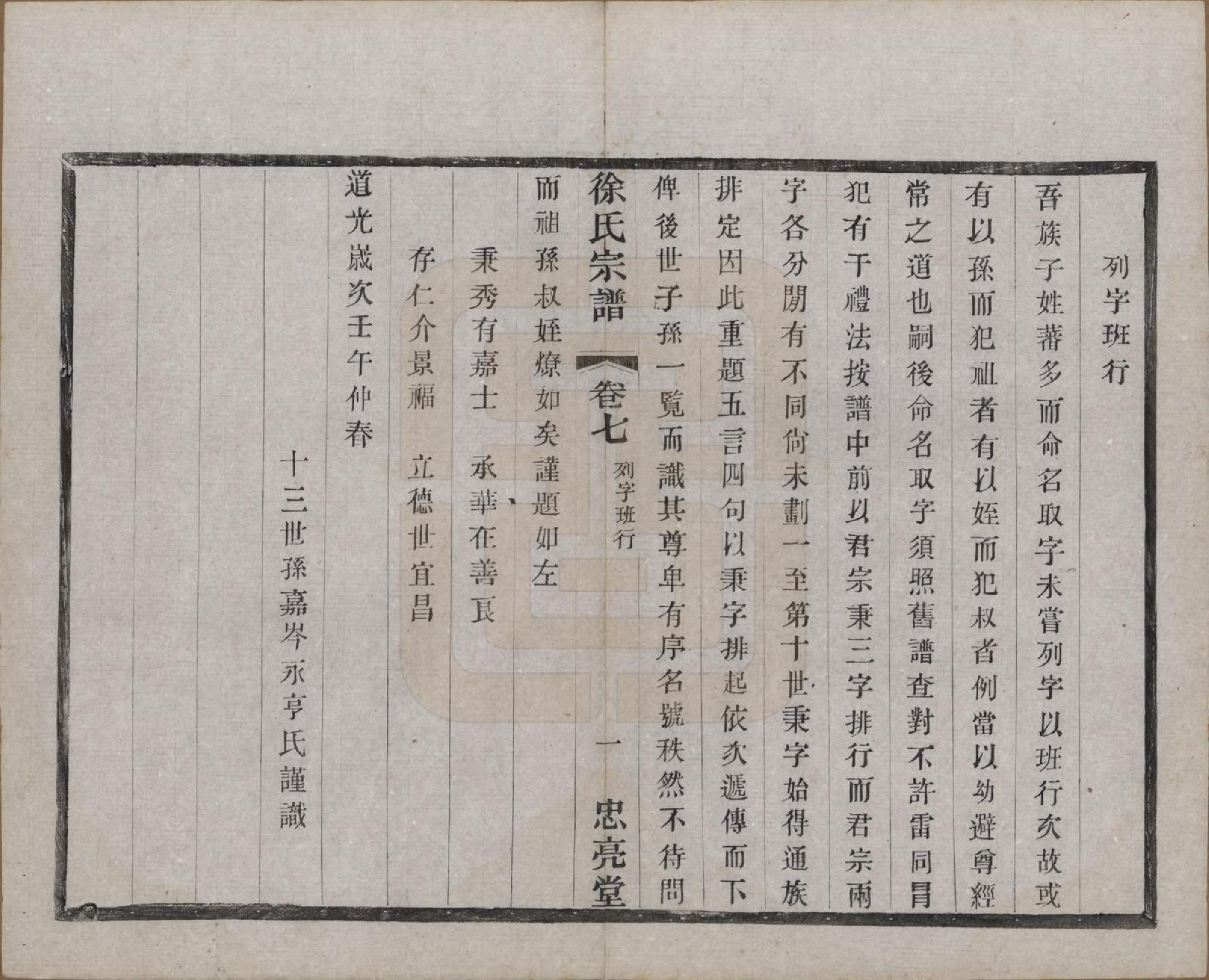 GTJP1821.徐.中国.徐氏宗谱十卷.民国二十八年（1939）_007.pdf_第2页