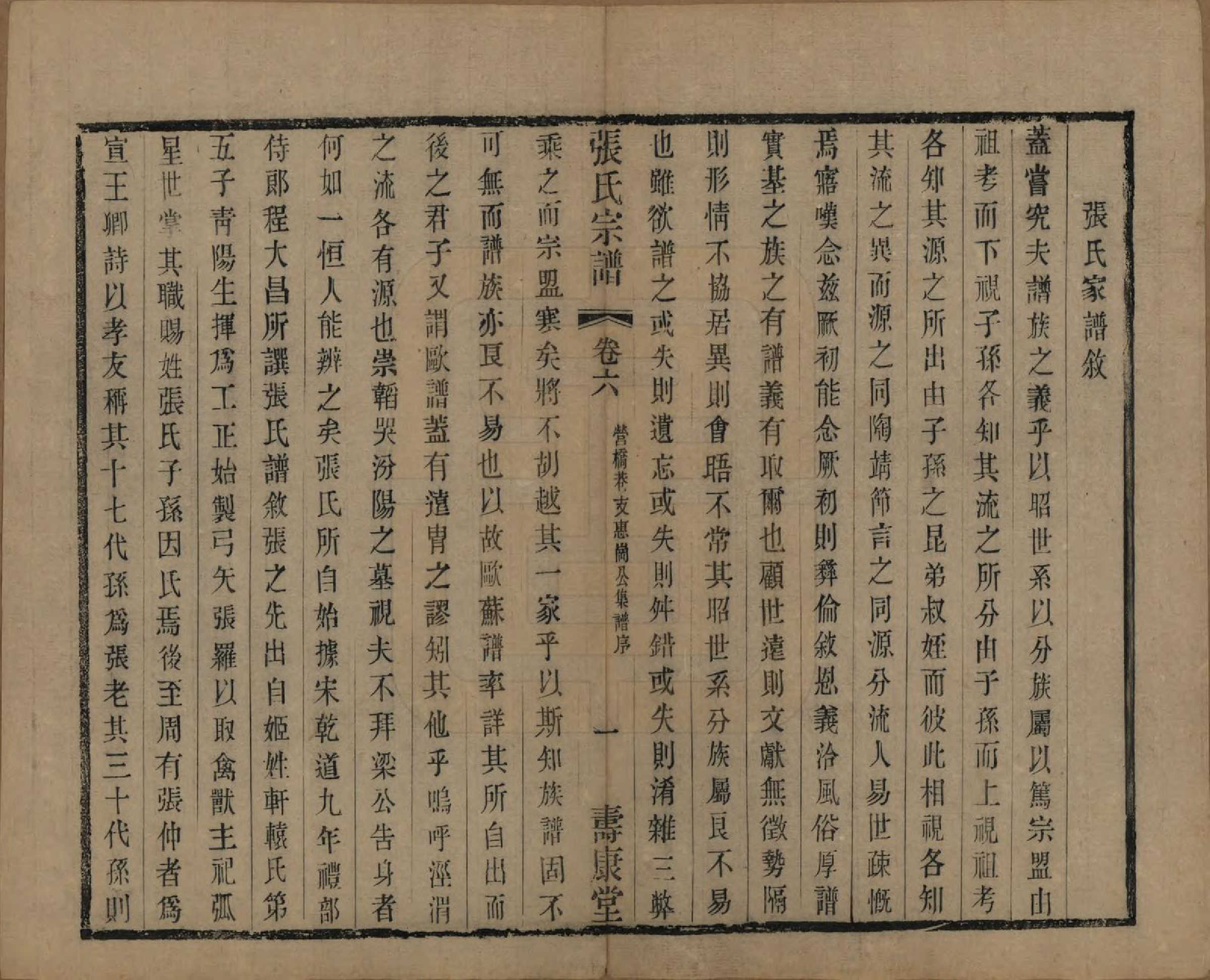 GTJP2152.张.中国.张氏宗谱二十六卷.清光绪二十年（1894）_006.pdf_第1页