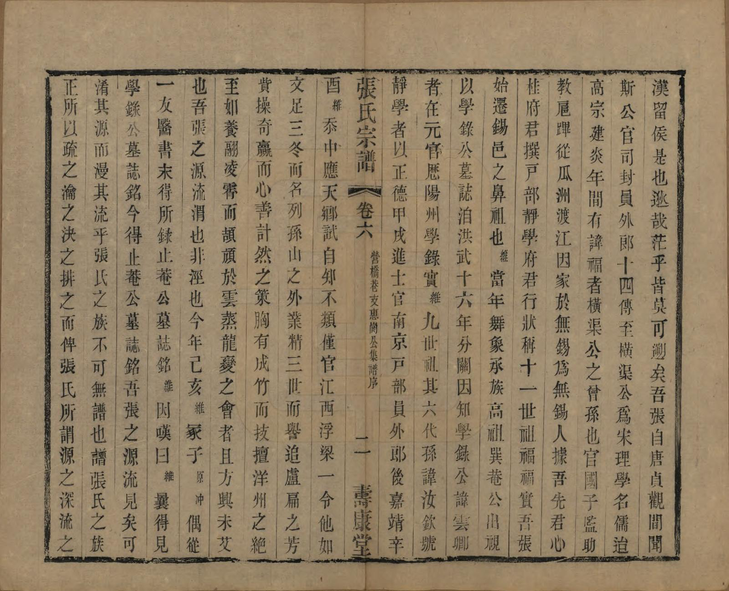 GTJP2152.张.中国.张氏宗谱二十六卷.清光绪二十年（1894）_006.pdf_第2页