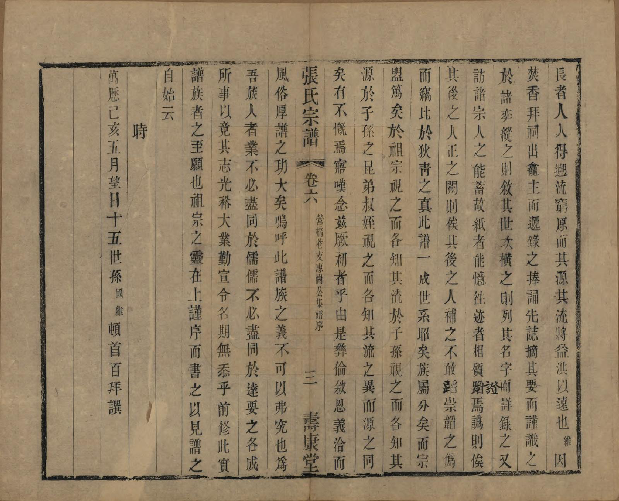 GTJP2152.张.中国.张氏宗谱二十六卷.清光绪二十年（1894）_006.pdf_第3页