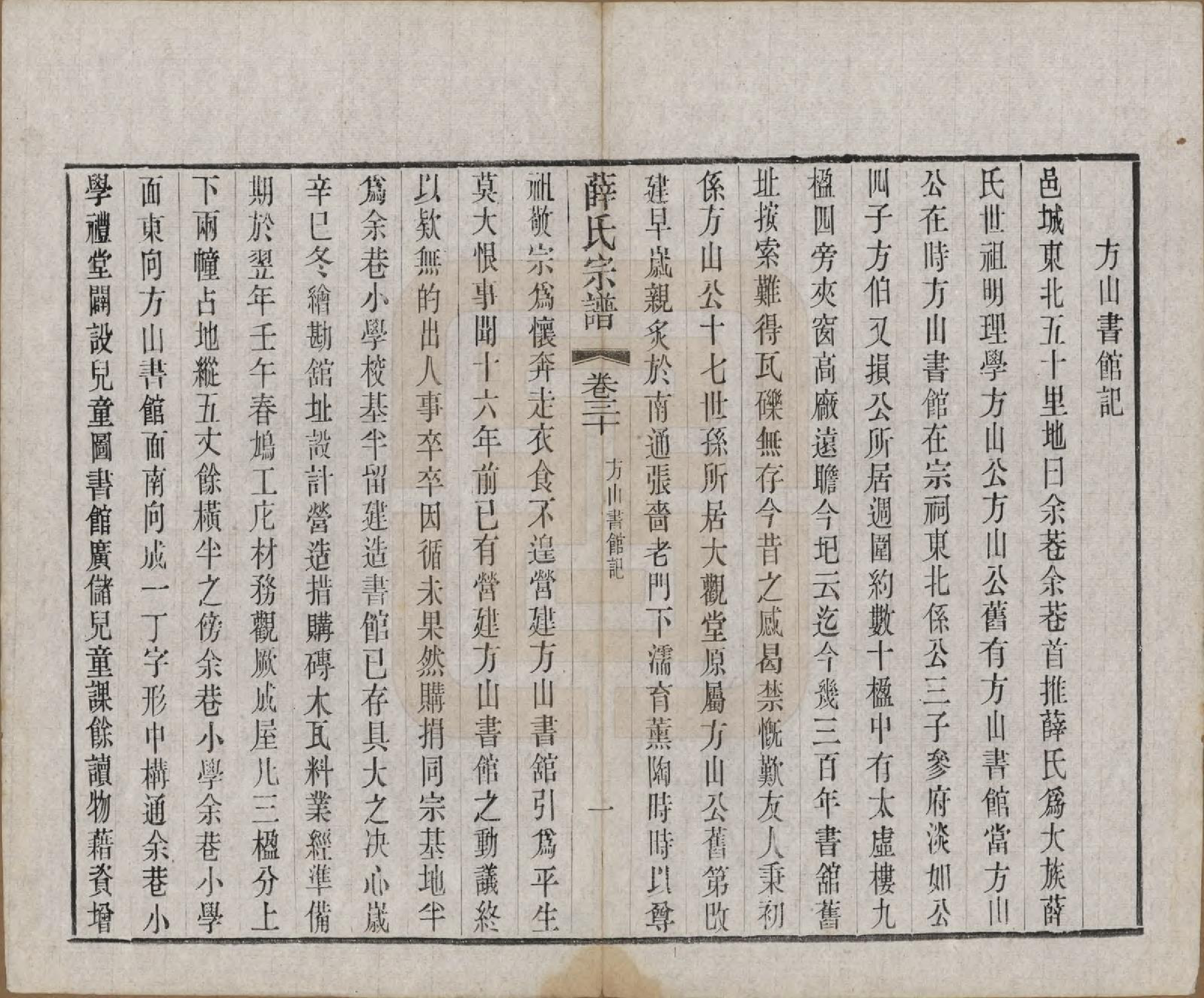 GTJP1921.薛.中国.五牧薛氏宗谱三十卷.民国三十年（1941）_030.pdf_第3页