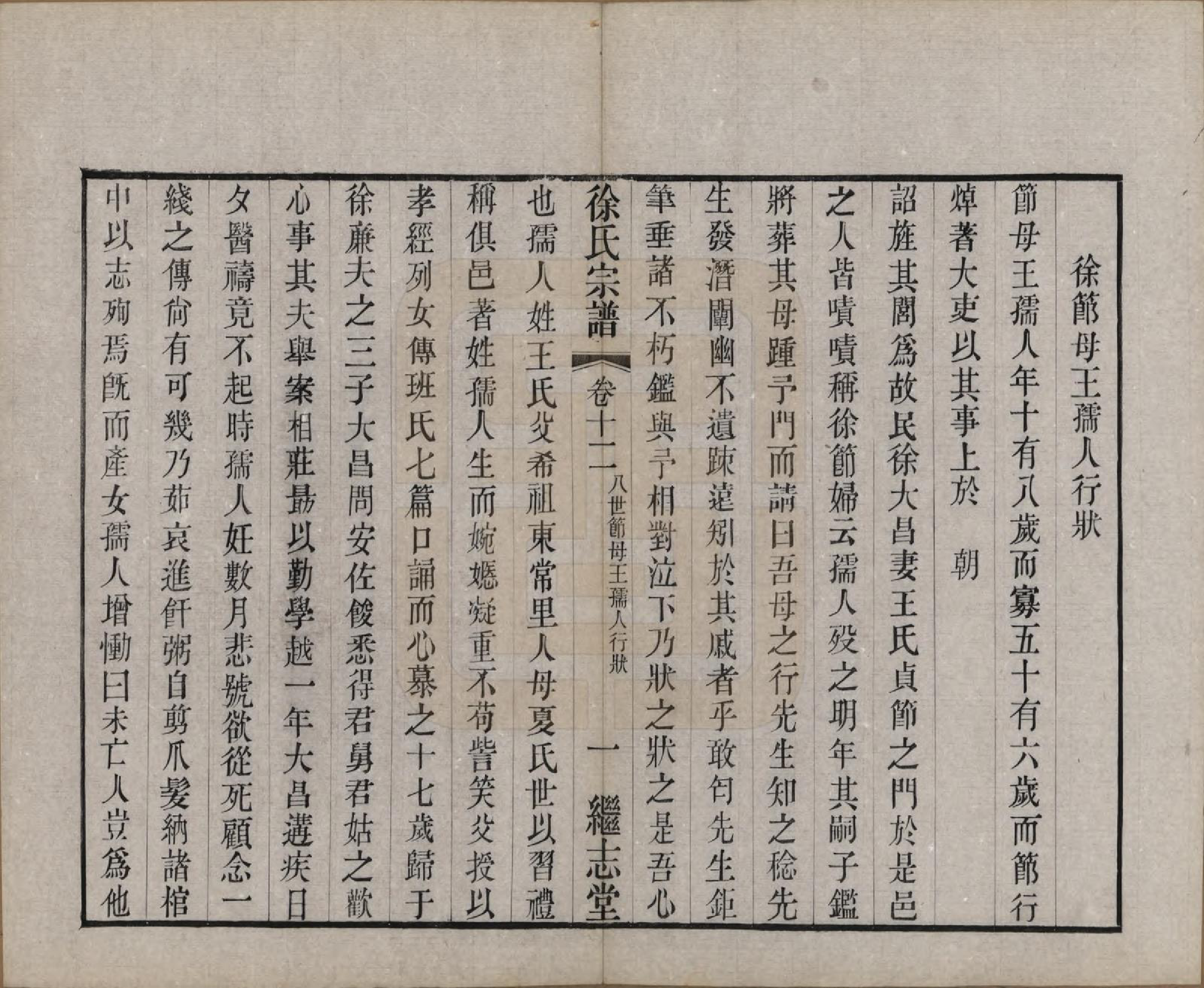 GTJP1862.徐.中国.圆塘徐氏宗谱十三卷首一卷.清光绪九年（1883）_012.pdf_第1页