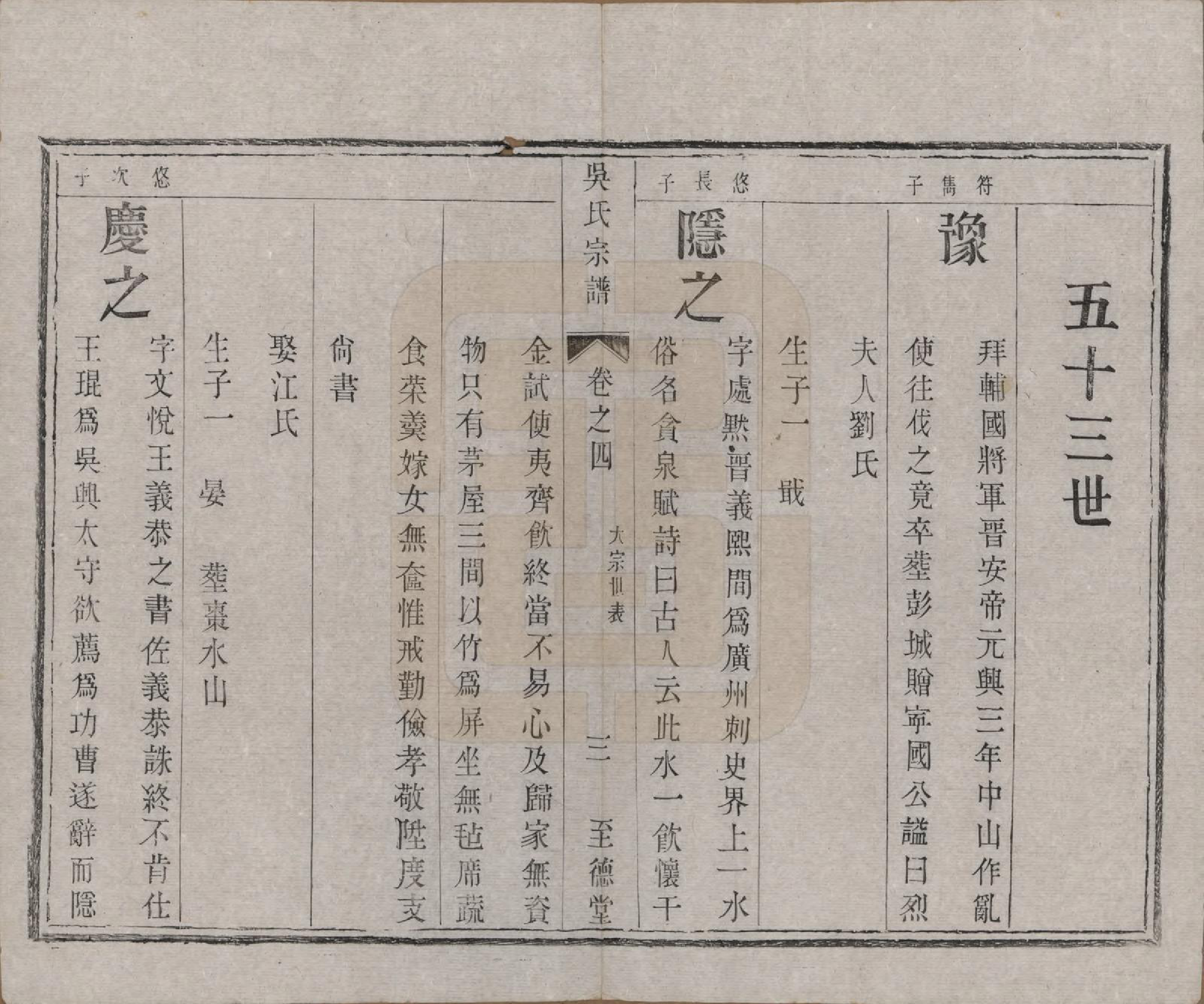 GTJP1713.吴.中国.石塔吴氏宗谱六卷.清同治十一年（1872）_004.pdf_第3页