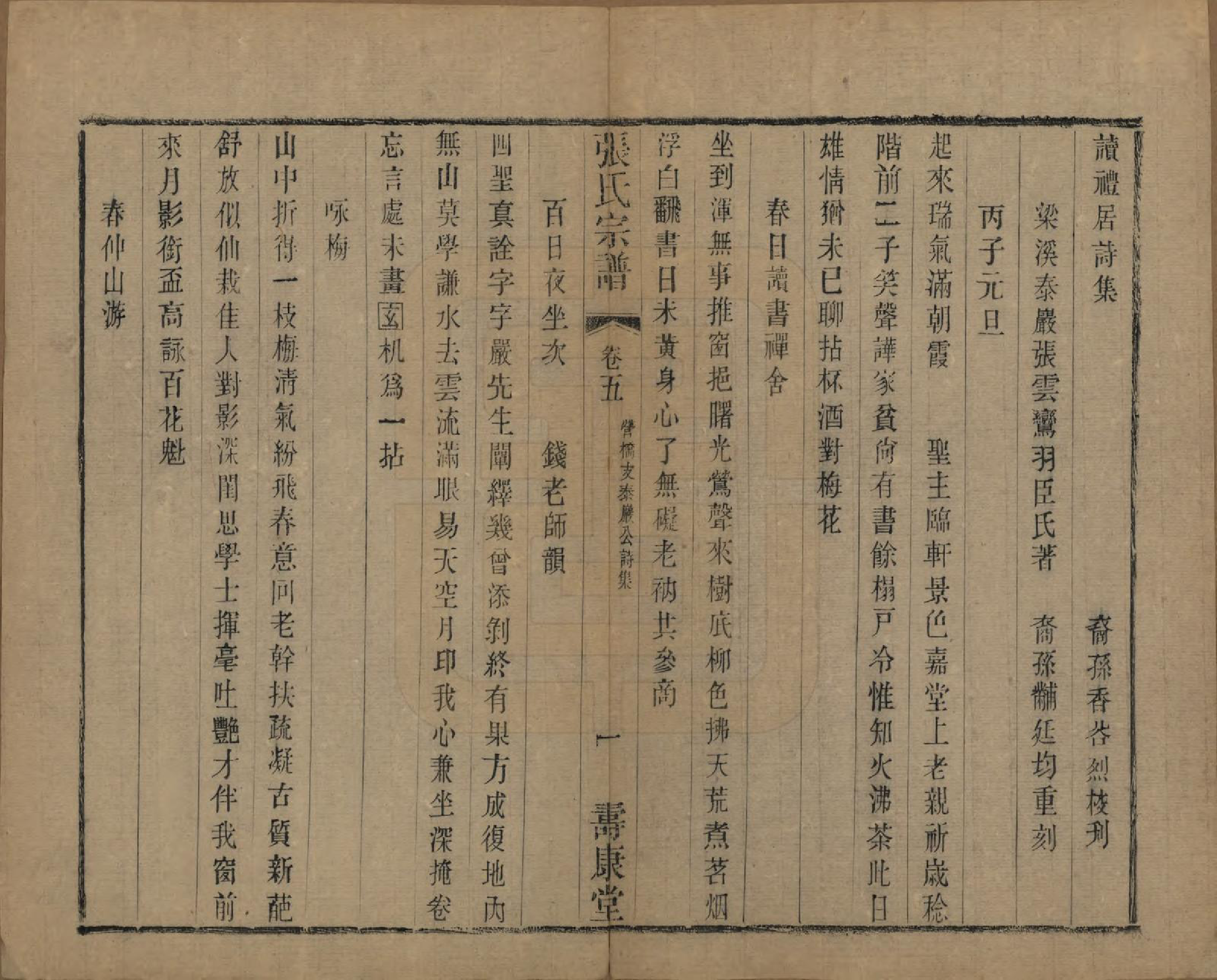 GTJP2152.张.中国.张氏宗谱二十六卷.清光绪二十年（1894）_005.pdf_第1页