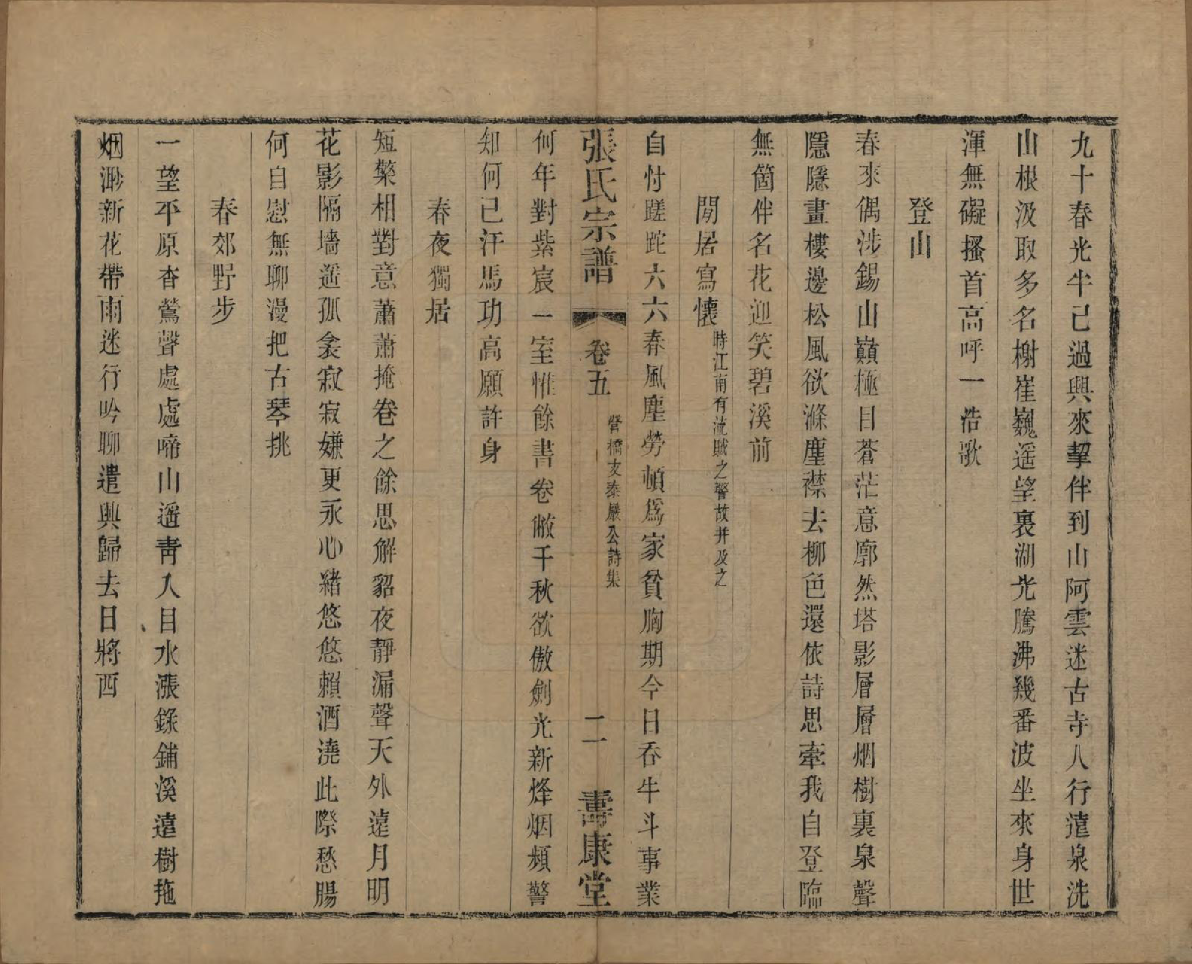 GTJP2152.张.中国.张氏宗谱二十六卷.清光绪二十年（1894）_005.pdf_第2页