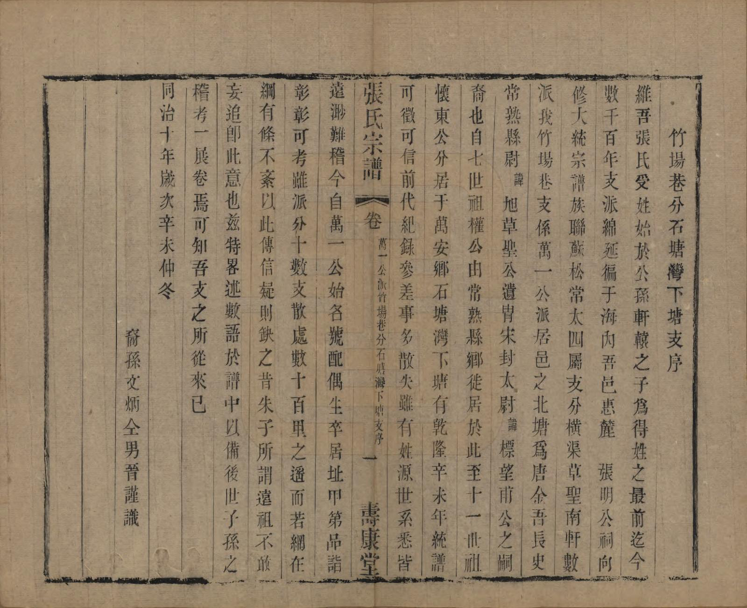 GTJP2152.张.中国.张氏宗谱二十六卷.清光绪二十年（1894）_301.pdf_第2页