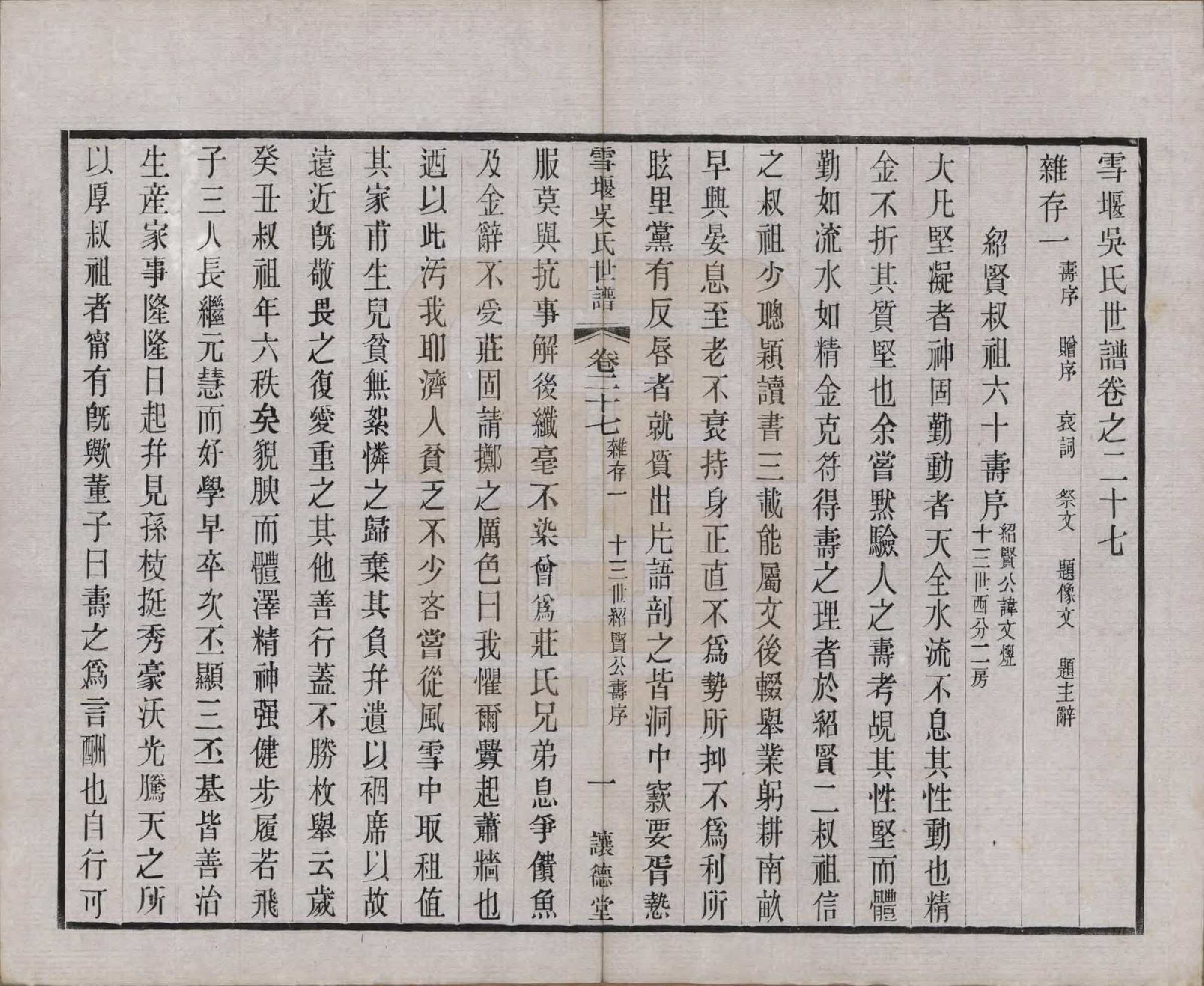 GTJP1654.吴.中国.雪堰吴氏世谱三十卷首一卷.民国二十二年（1933）_027.pdf_第2页