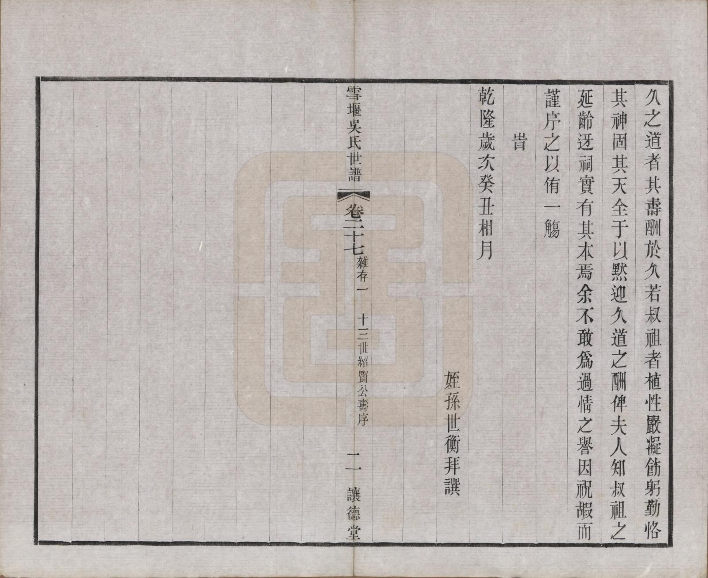 GTJP1654.吴.中国.雪堰吴氏世谱三十卷首一卷.民国二十二年（1933）_027.pdf_第3页