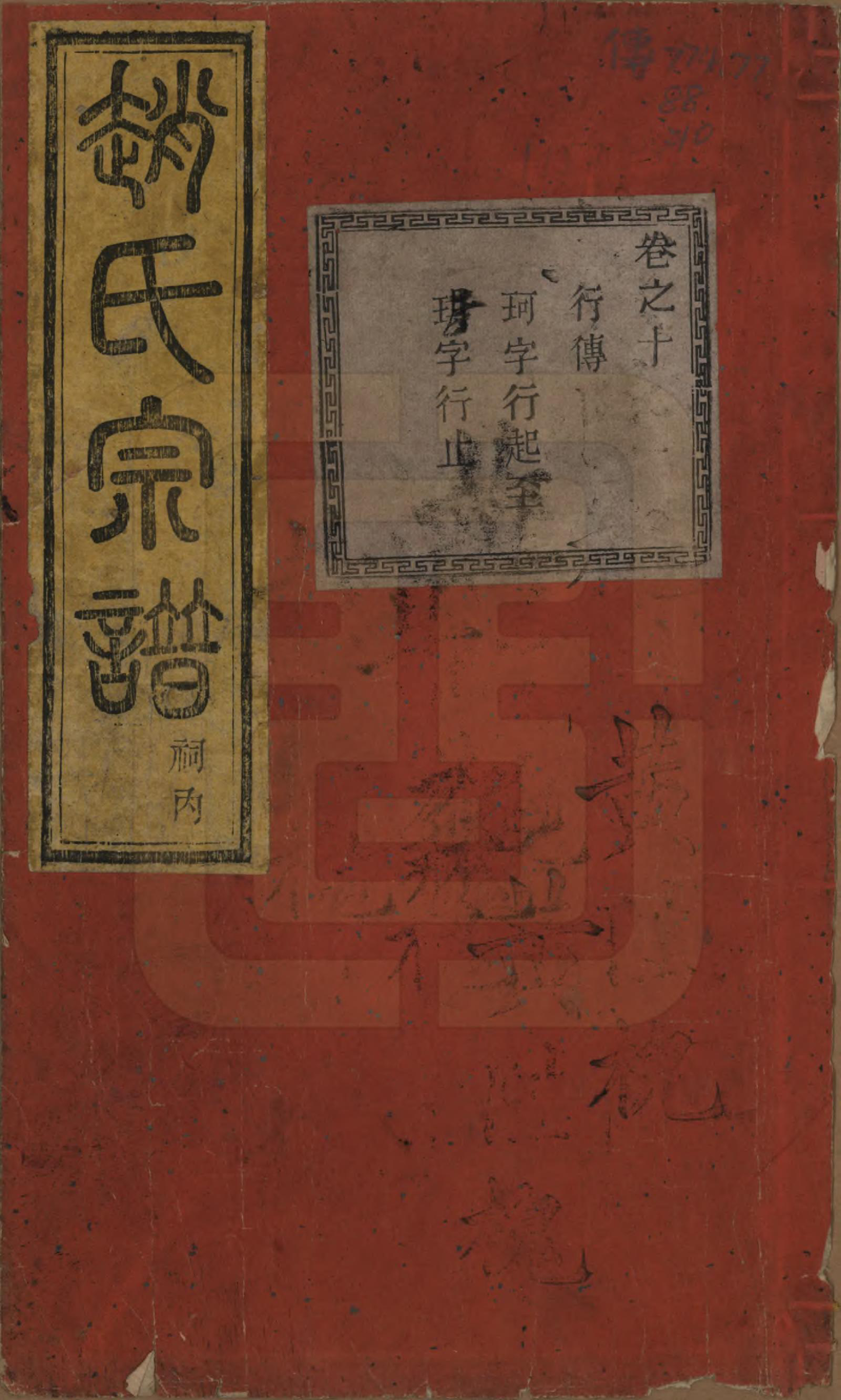 GTJP2232.赵.中国.白杨山下赵氏宗谱十卷.清同治十三年（1874）_010.pdf_第1页