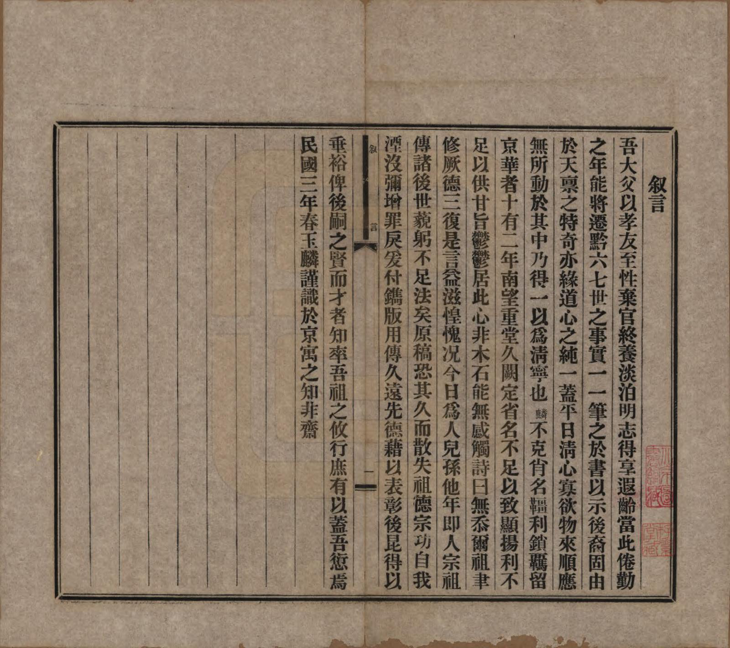 GTJP2104.张.中国.张氏家世事实纪略.民国三年（1914）_001.pdf_第3页