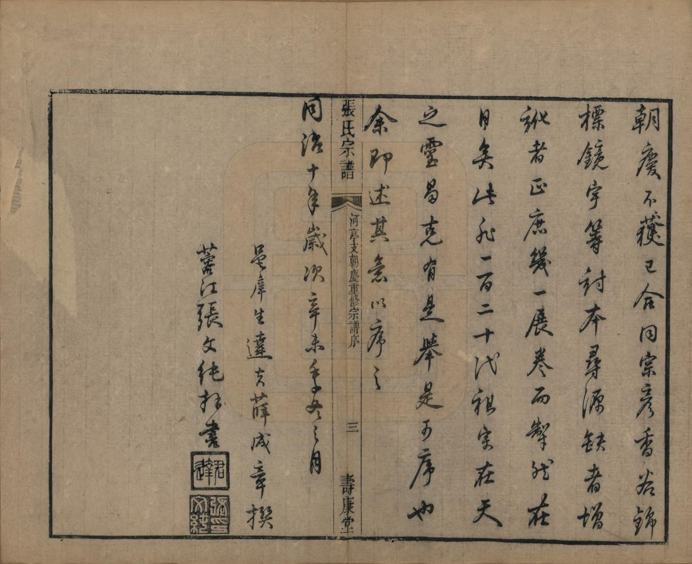 GTJP2152.张.中国.张氏宗谱二十六卷.清光绪二十年（1894）_401.pdf_第3页