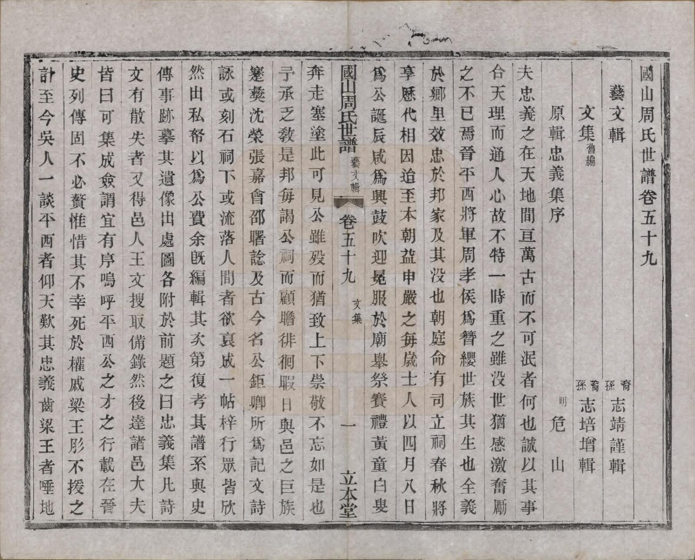 GTJP2314.周.中国.国山周氏世谱六十卷首一卷末一卷.民国四年（1915）_059.pdf_第1页