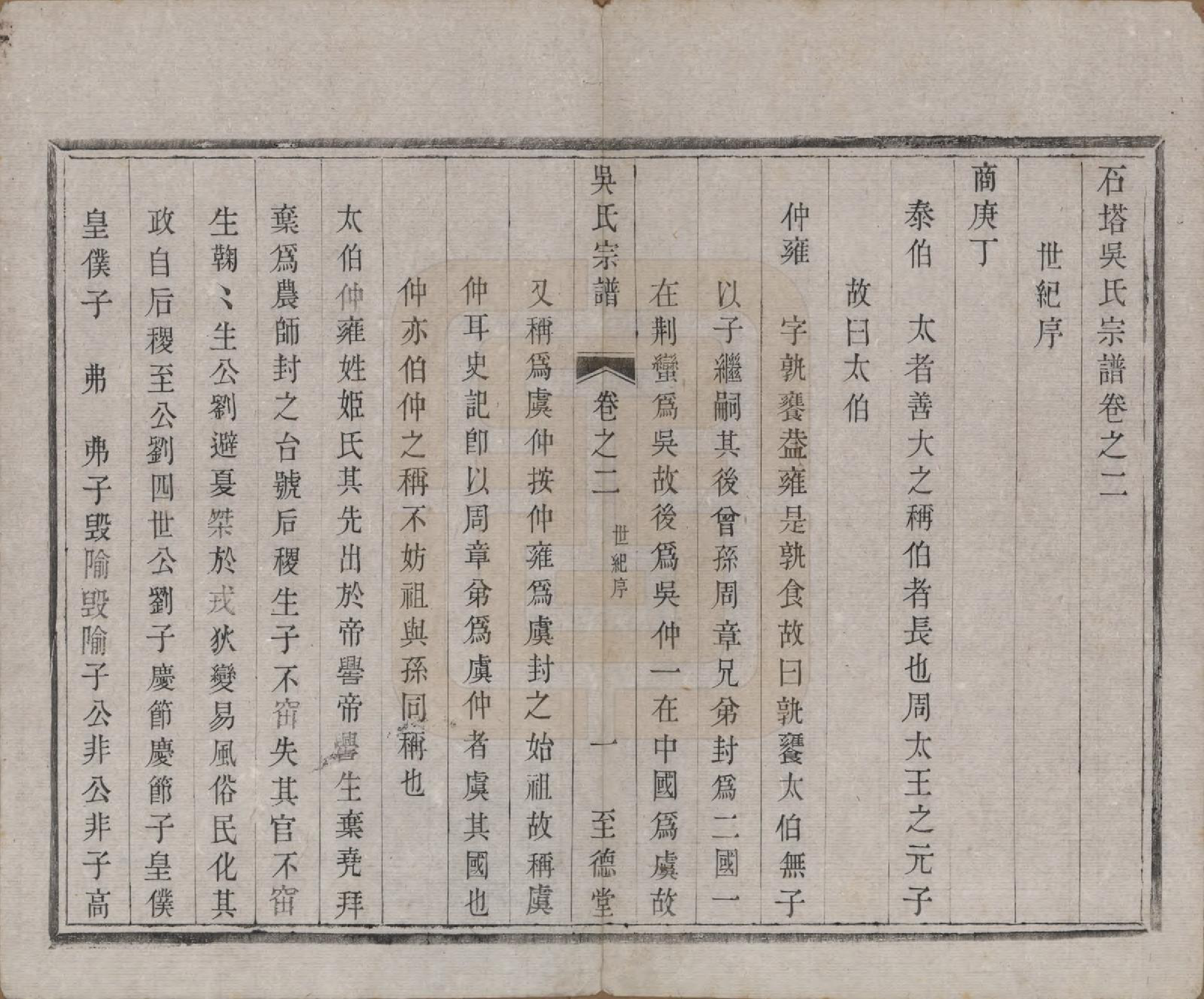 GTJP1713.吴.中国.石塔吴氏宗谱六卷.清同治十一年（1872）_002.pdf_第1页