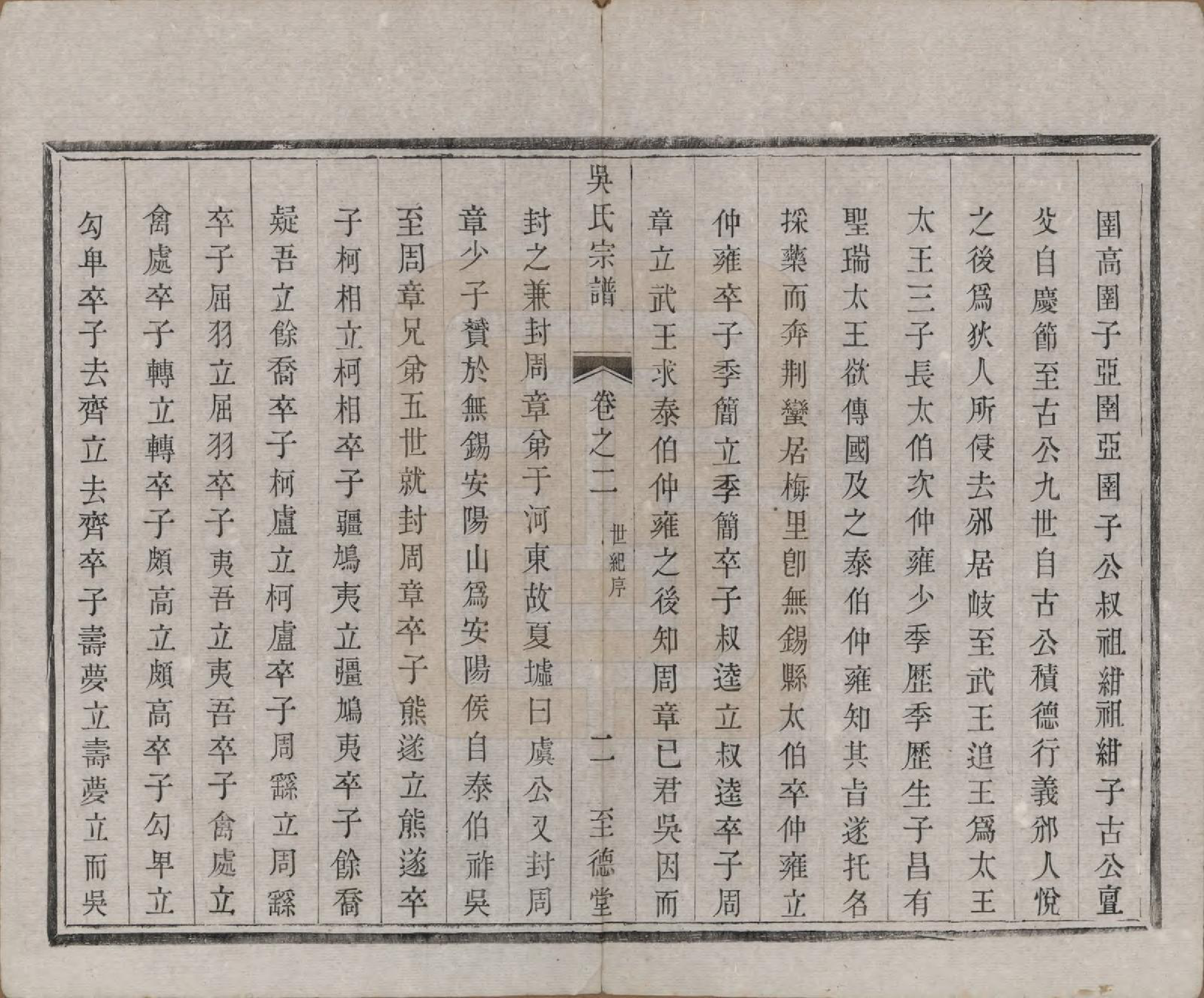 GTJP1713.吴.中国.石塔吴氏宗谱六卷.清同治十一年（1872）_002.pdf_第2页