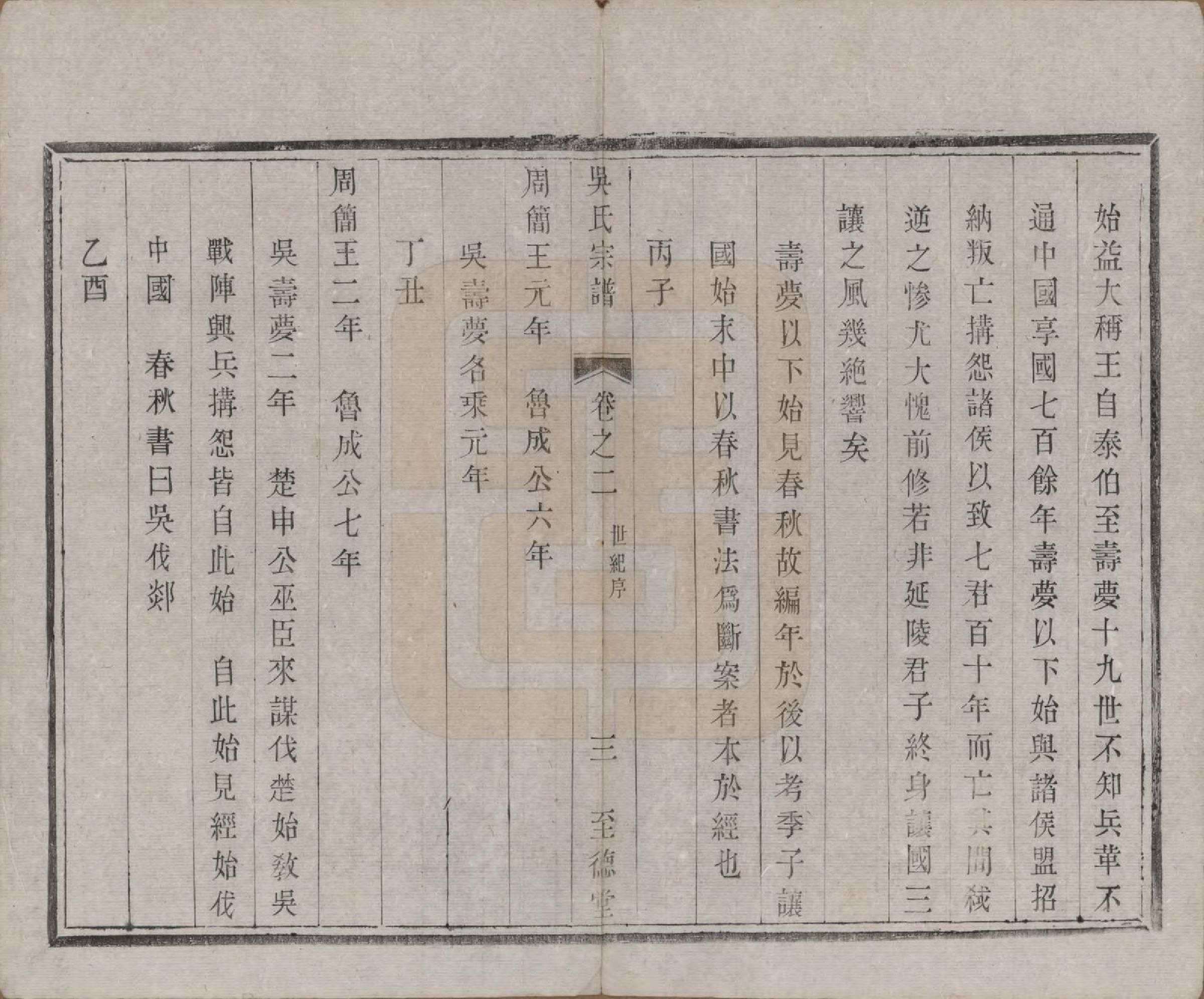 GTJP1713.吴.中国.石塔吴氏宗谱六卷.清同治十一年（1872）_002.pdf_第3页