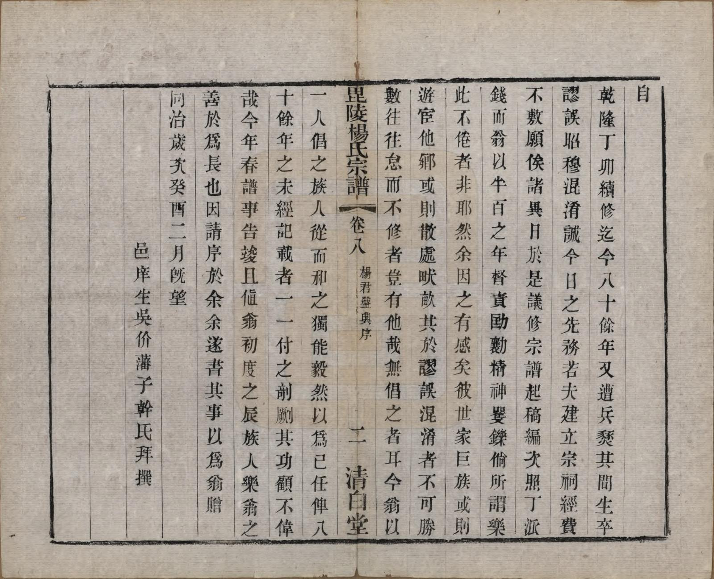 GTJP1991.杨.中国.杨氏宗谱八卷.清同治十二年（1873）_008.pdf_第2页