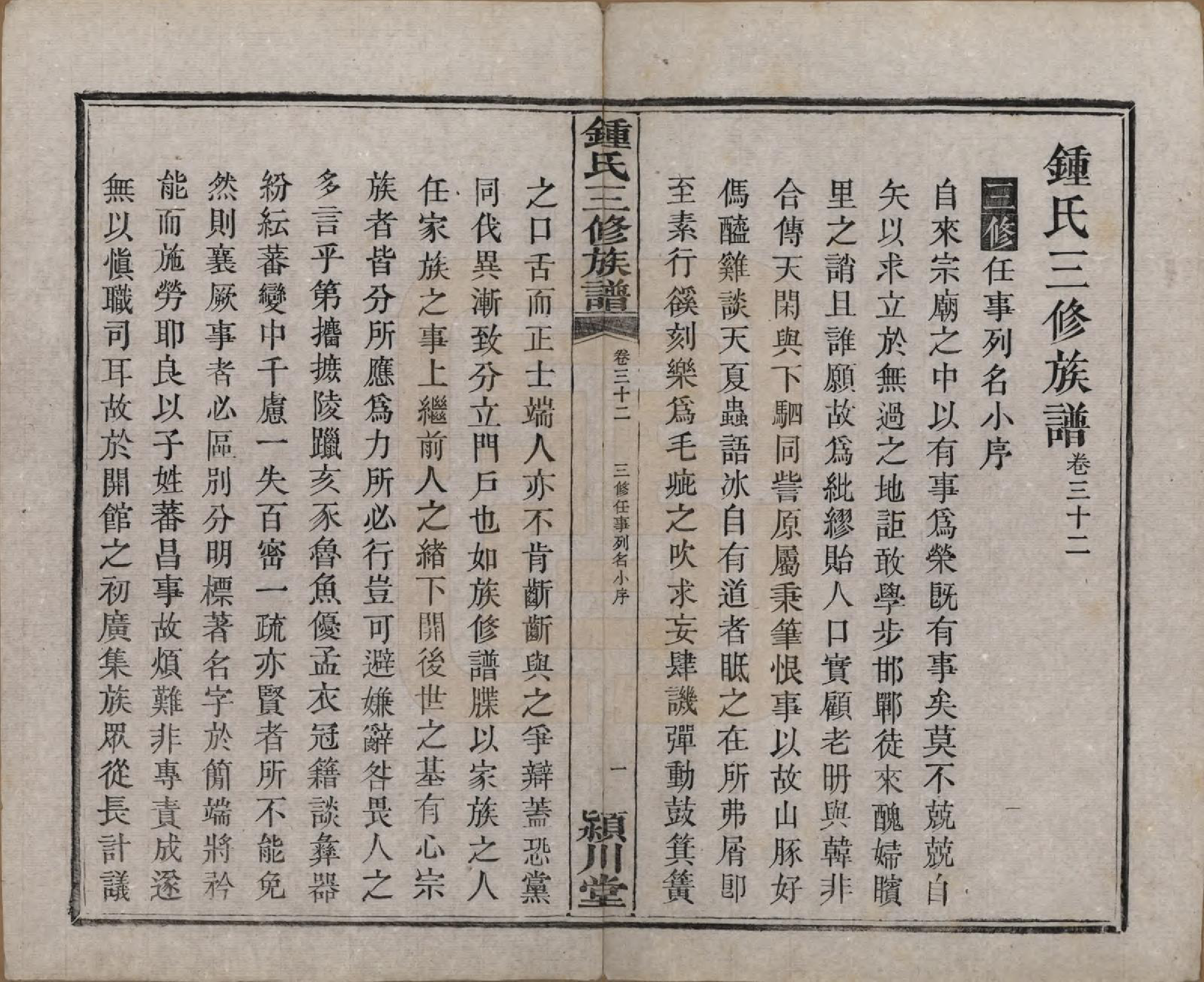 GTJP2266.锺.中国.锺氏三修族谱三十二卷.清光绪二十八年（1902）_032.pdf_第2页