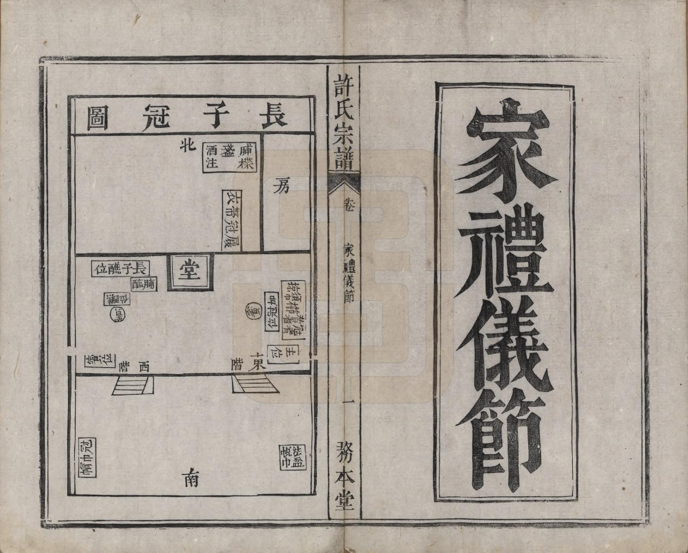 GTJP1909.许.中国.许氏宗谱六卷.清光绪九年（1883）_002.pdf_第1页