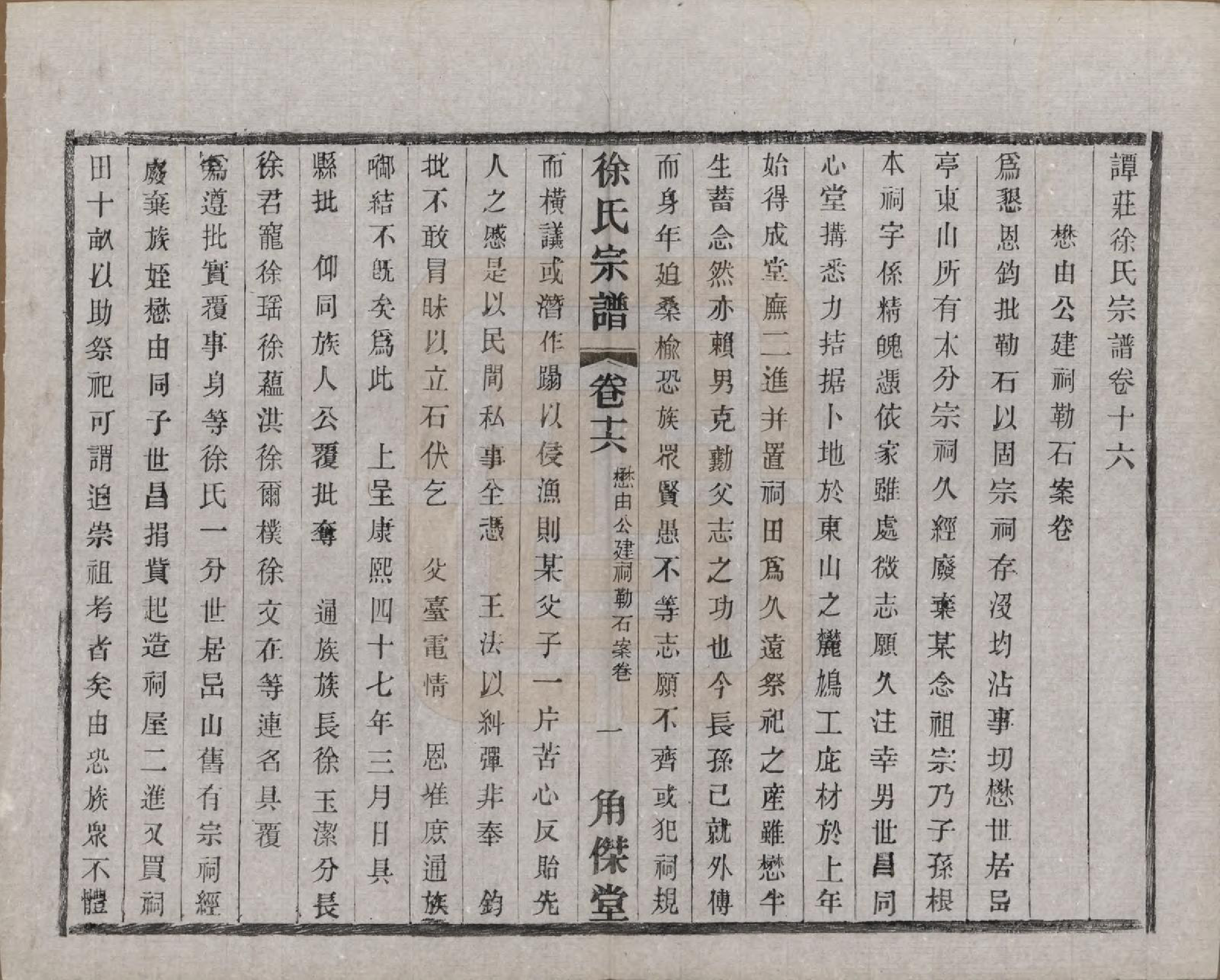 GTJP1846.徐.中国.谭庄徐氏宗谱十六卷.民国十三年（1924）_016.pdf_第1页