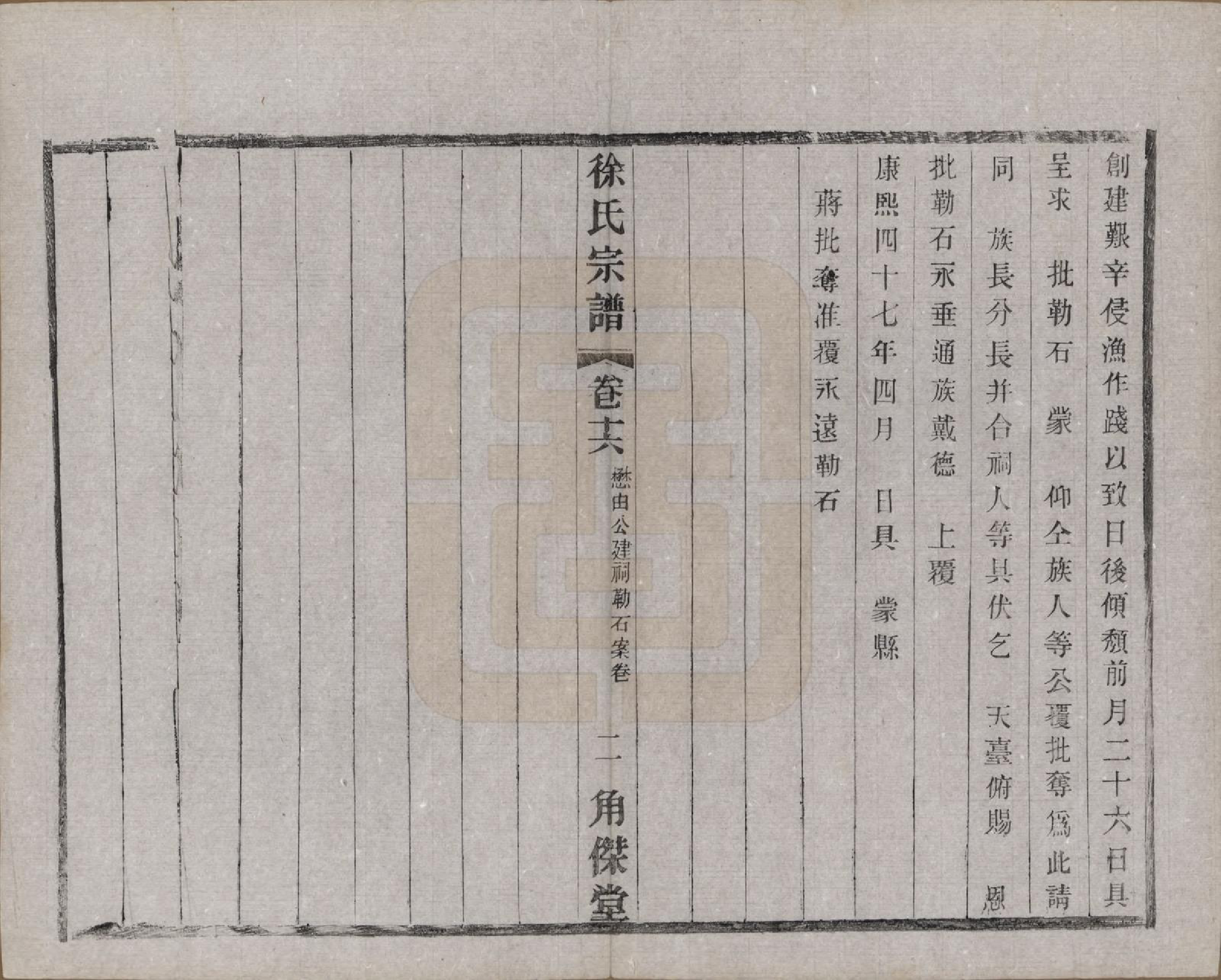 GTJP1846.徐.中国.谭庄徐氏宗谱十六卷.民国十三年（1924）_016.pdf_第2页