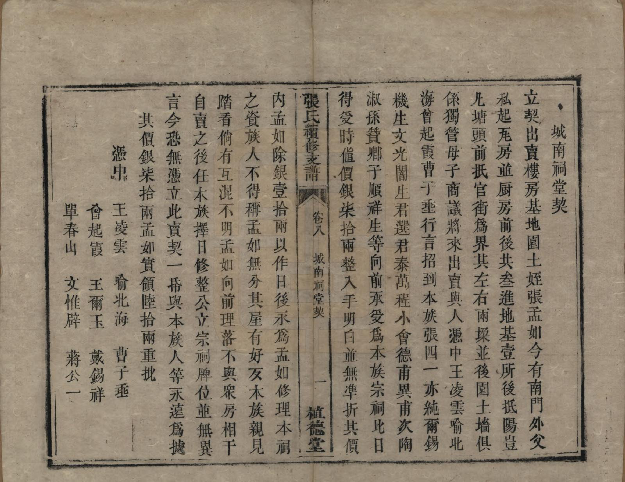 GTJP2145.张.中国.张氏续修支谱.清道光十八年（1838）_008.pdf_第2页