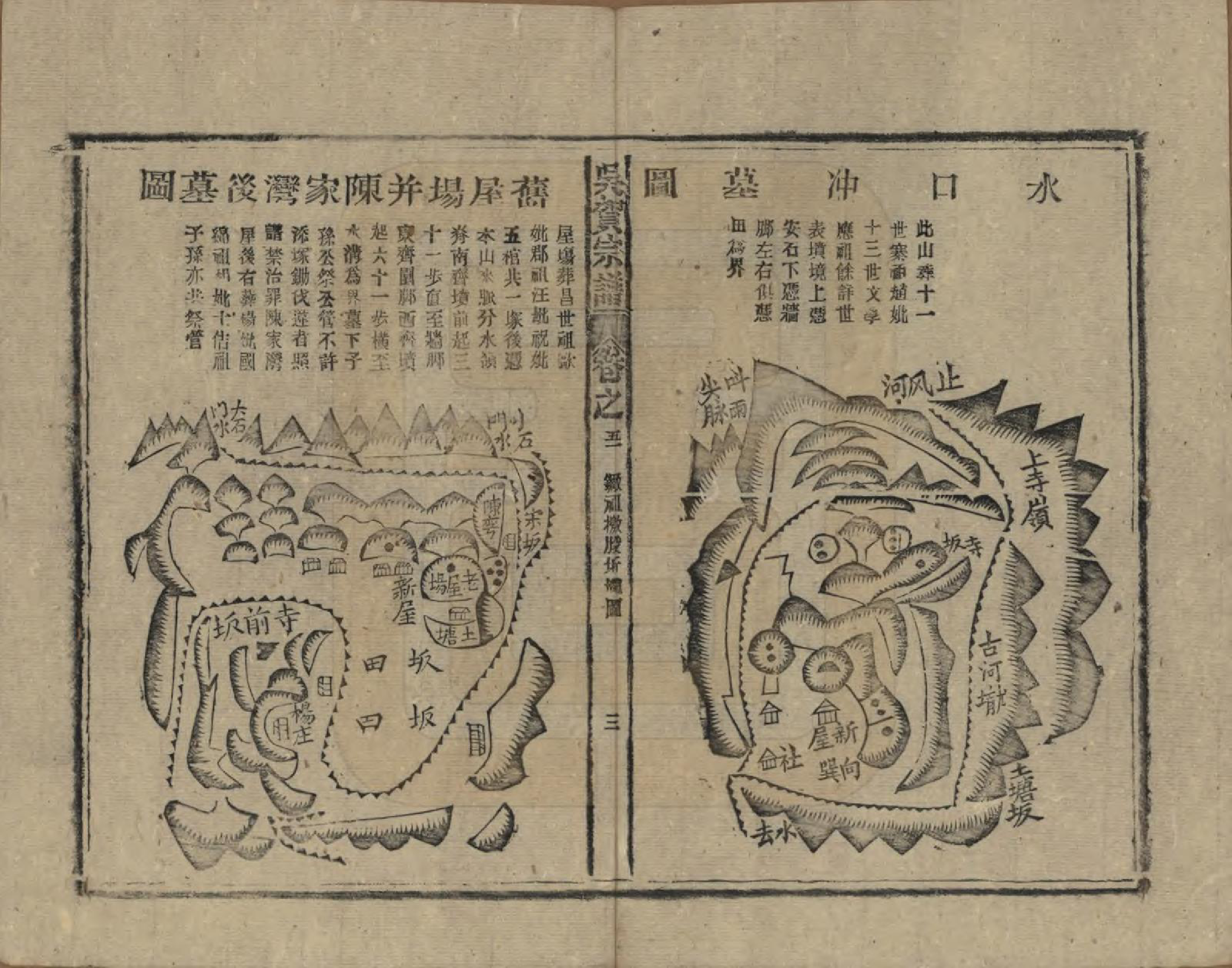 GTJP1661.吴.中国.吴贺宗谱五十二卷.民国三十五年（1946）_051.pdf_第3页