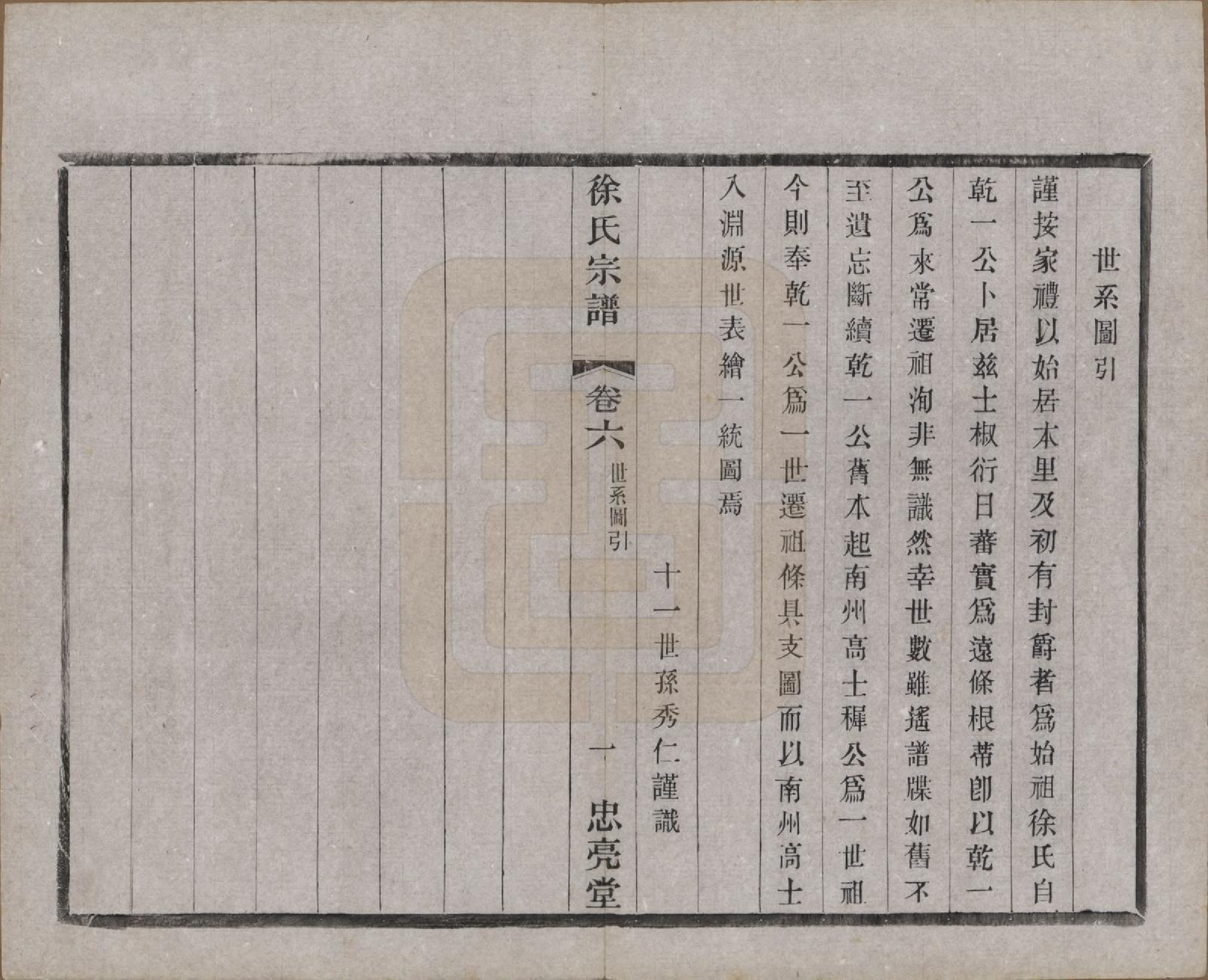 GTJP1821.徐.中国.徐氏宗谱十卷.民国二十八年（1939）_006.pdf_第2页