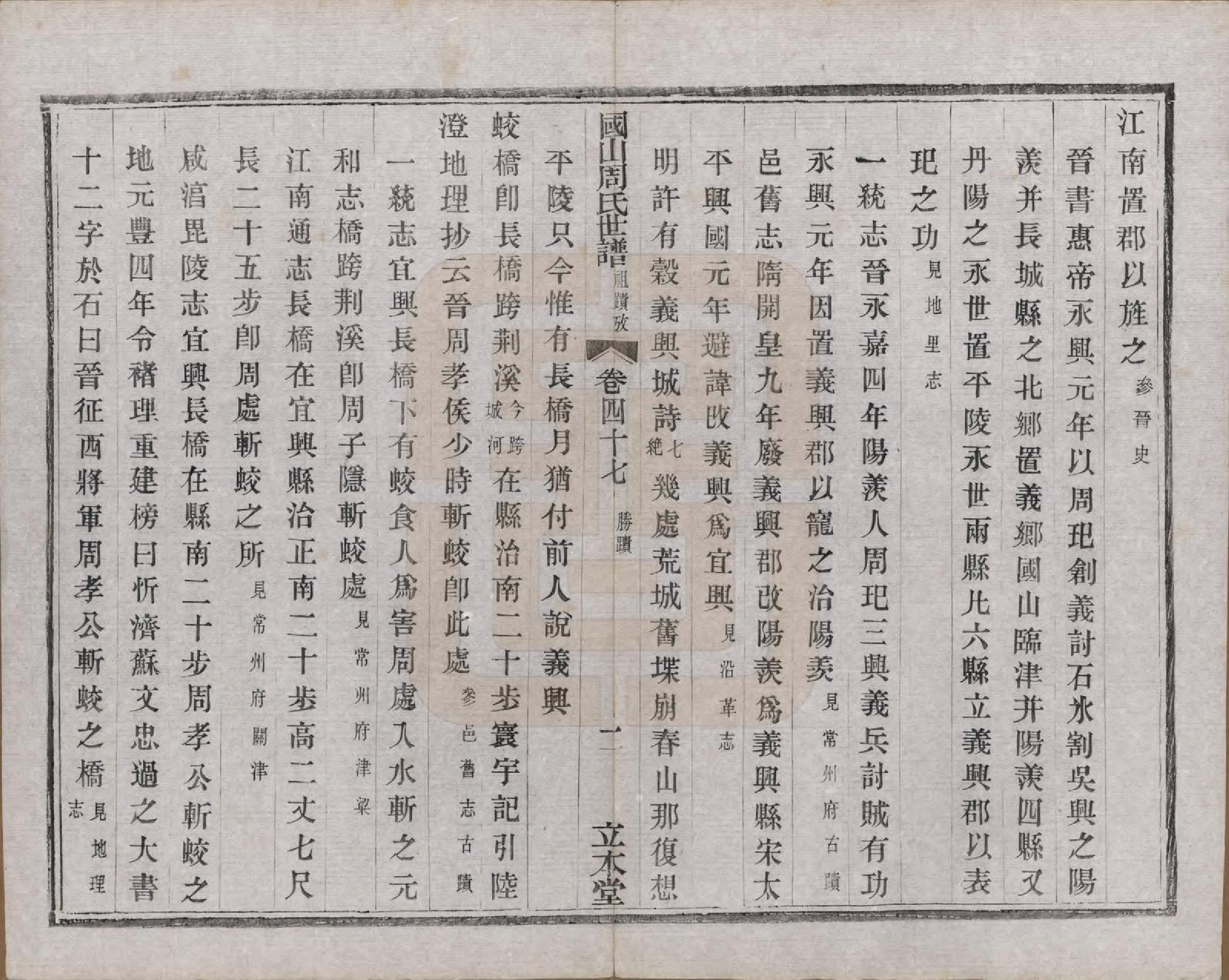 GTJP2314.周.中国.国山周氏世谱六十卷首一卷末一卷.民国四年（1915）_047.pdf_第3页